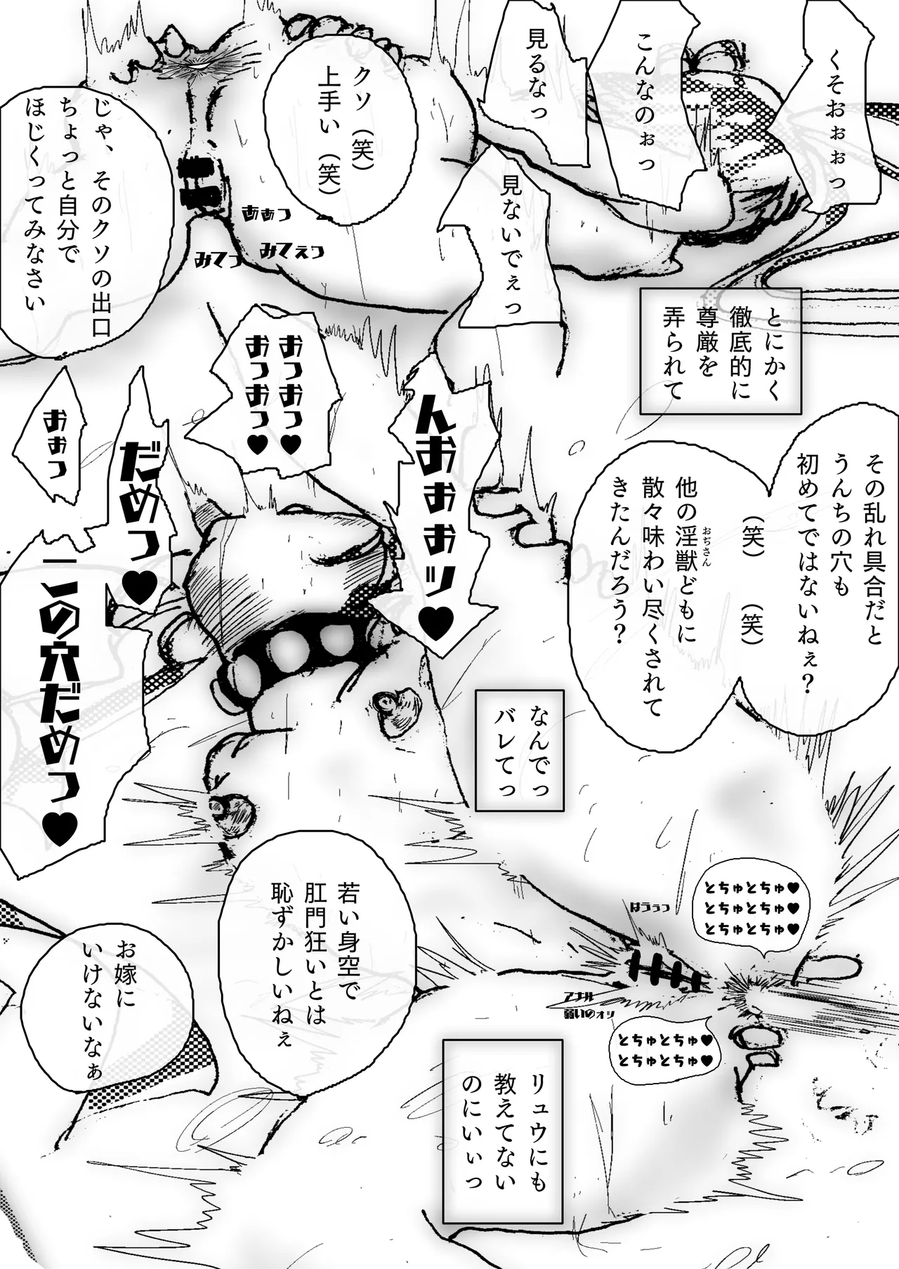 美少女戦士アナル堕ち～淫獣処刑人早乙女アスカの場合～ - page25