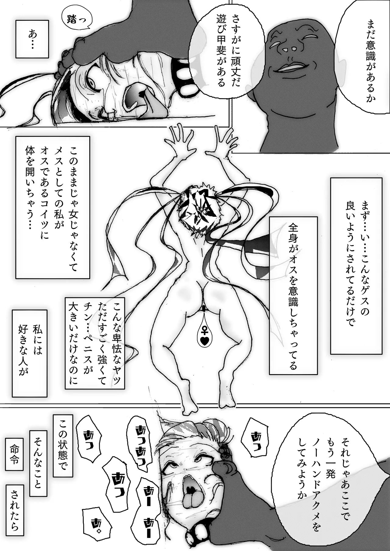 美少女戦士アナル堕ち～淫獣処刑人早乙女アスカの場合～ - page27