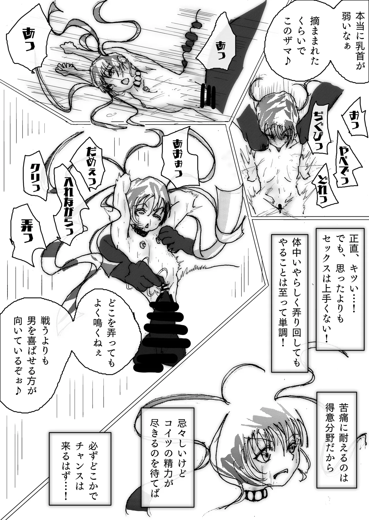 美少女戦士アナル堕ち～淫獣処刑人早乙女アスカの場合～ - page30