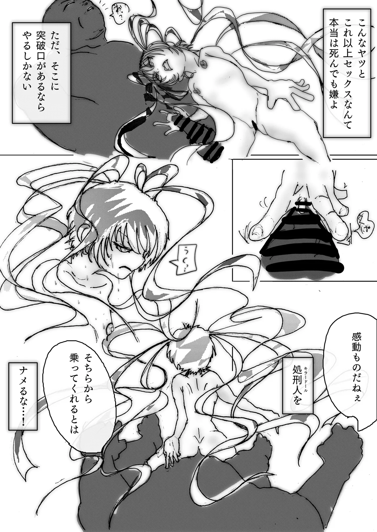 美少女戦士アナル堕ち～淫獣処刑人早乙女アスカの場合～ - page36