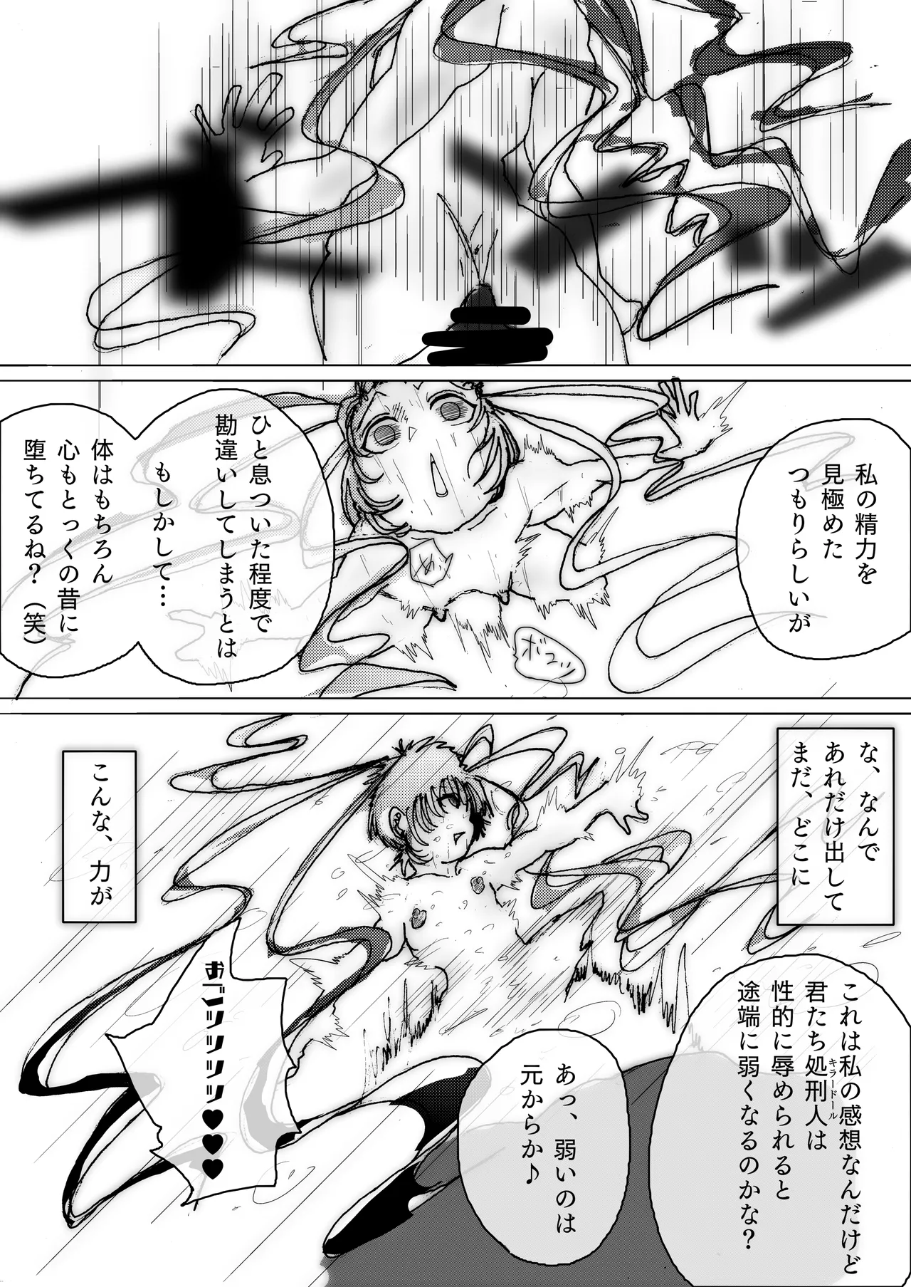 美少女戦士アナル堕ち～淫獣処刑人早乙女アスカの場合～ - page39