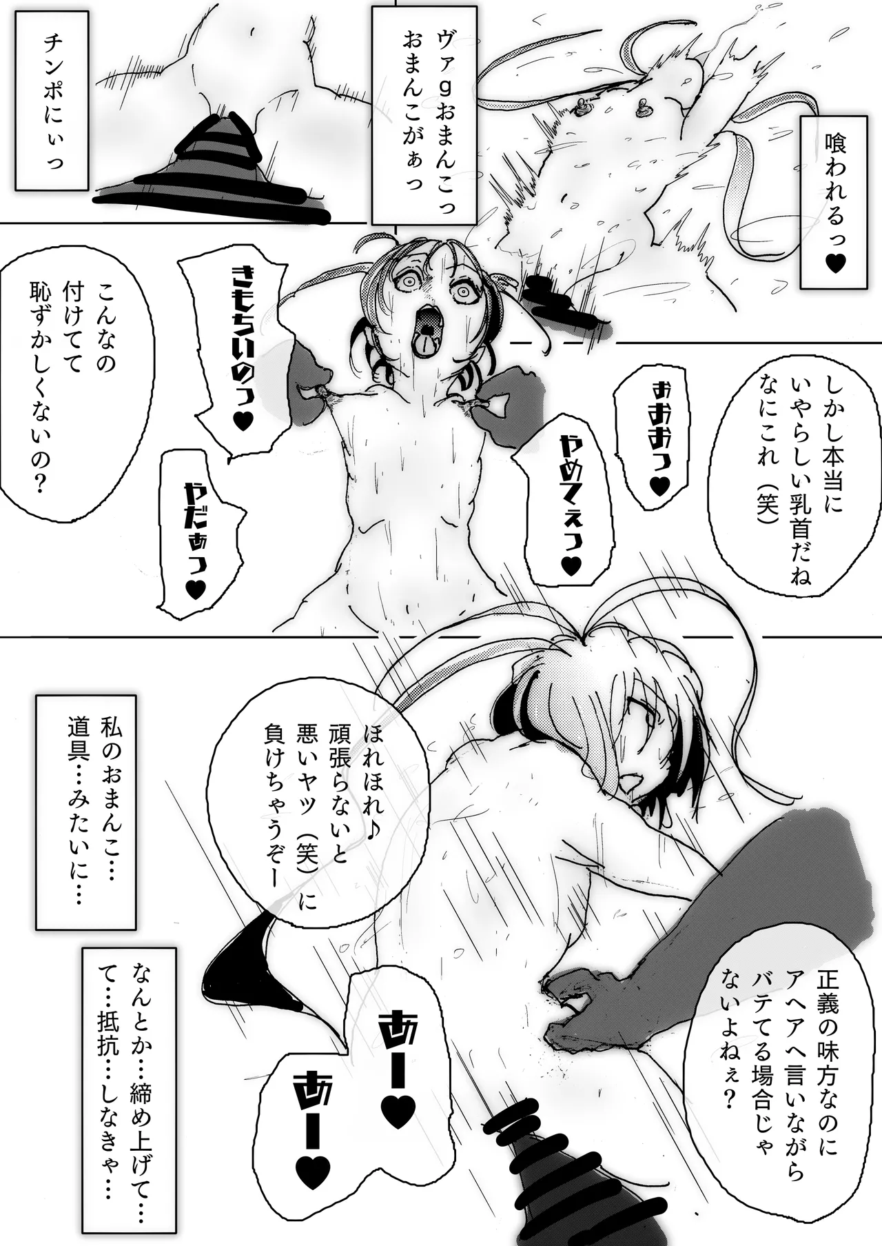 美少女戦士アナル堕ち～淫獣処刑人早乙女アスカの場合～ - page40