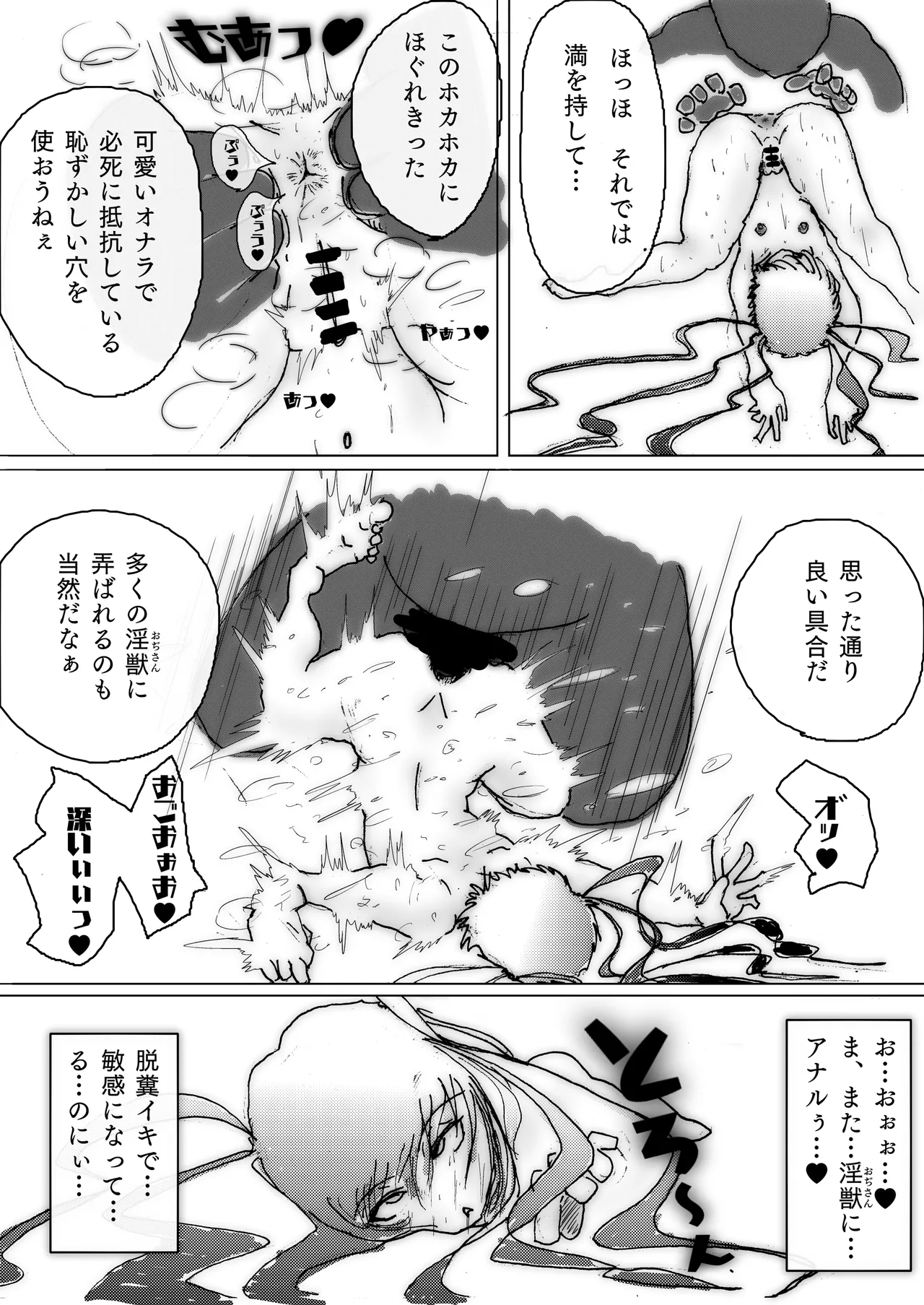 美少女戦士アナル堕ち～淫獣処刑人早乙女アスカの場合～ - page43