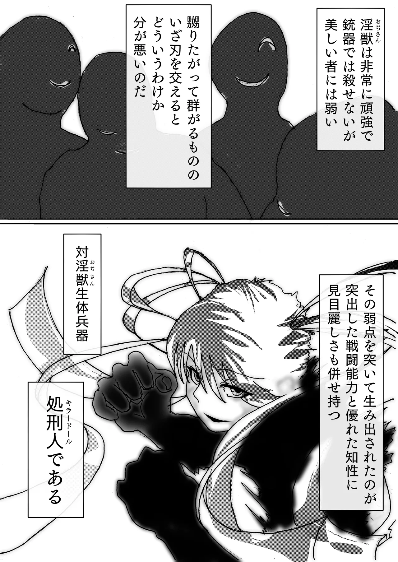 美少女戦士アナル堕ち～淫獣処刑人早乙女アスカの場合～ - page6