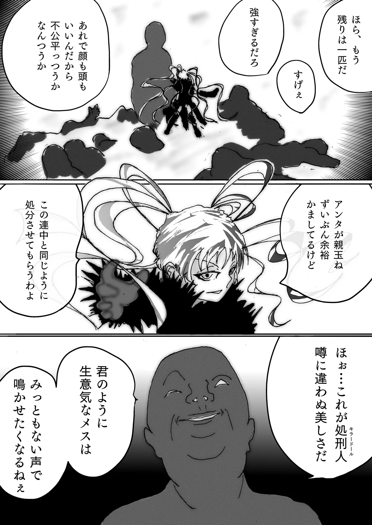 美少女戦士アナル堕ち～淫獣処刑人早乙女アスカの場合～ - page8