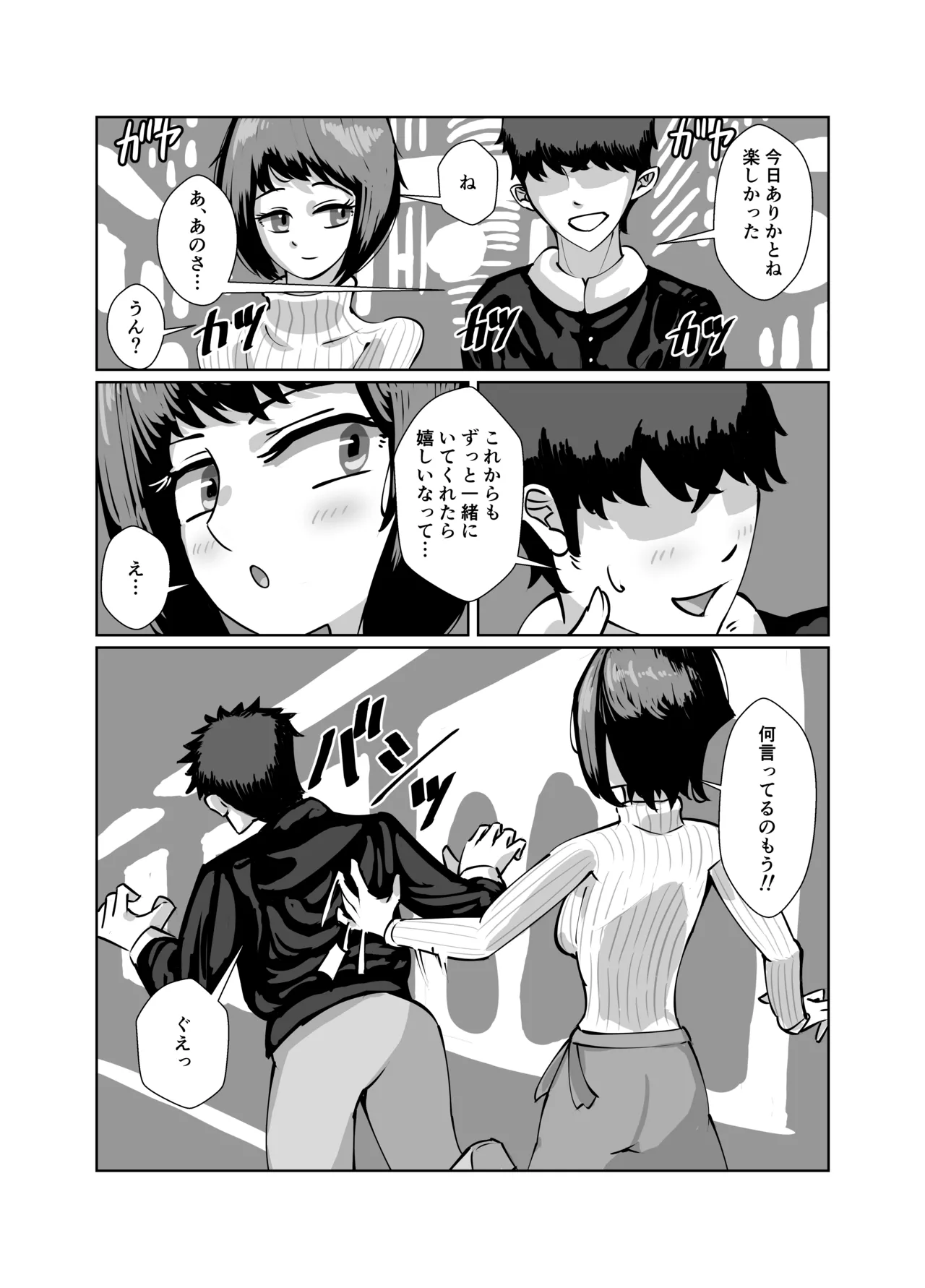 真面目系彼女、裏でセフレとSEX三昧 - page10