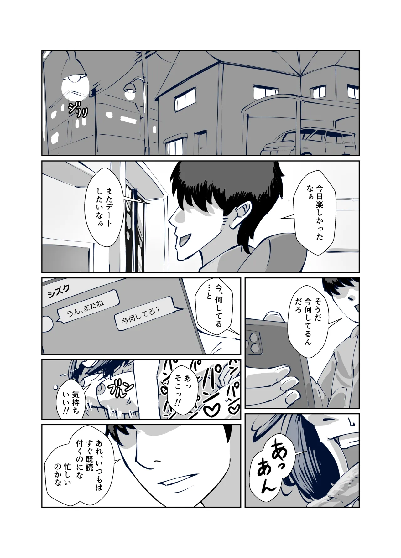 真面目系彼女、裏でセフレとSEX三昧 - page11