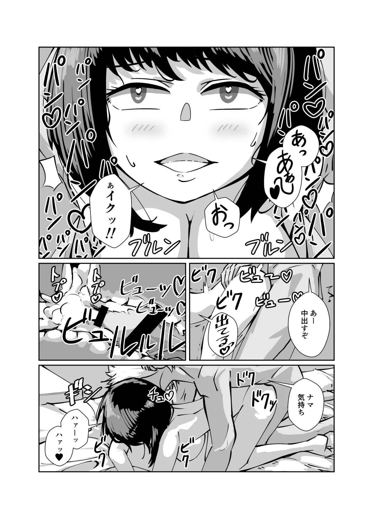 真面目系彼女、裏でセフレとSEX三昧 - page12