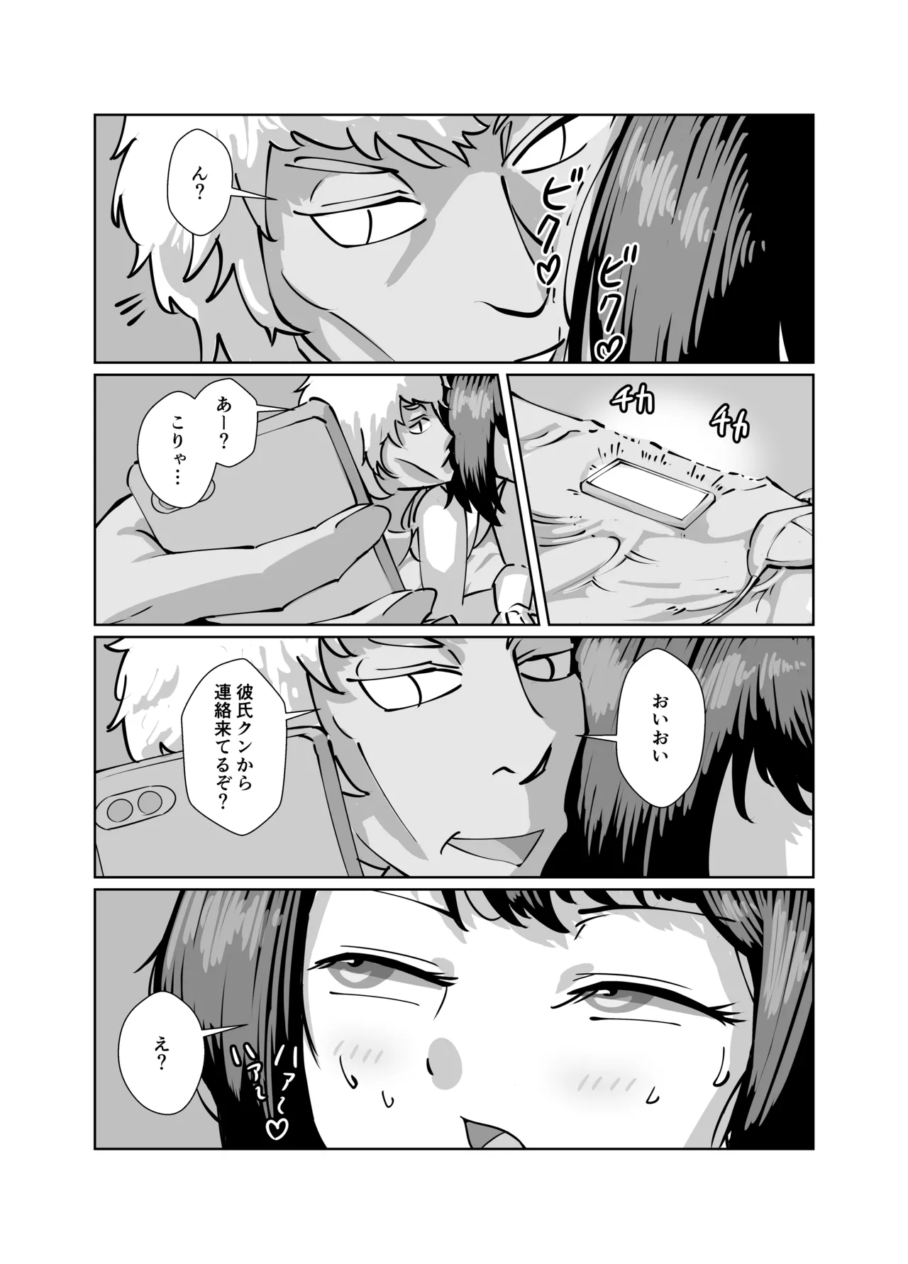 真面目系彼女、裏でセフレとSEX三昧 - page13