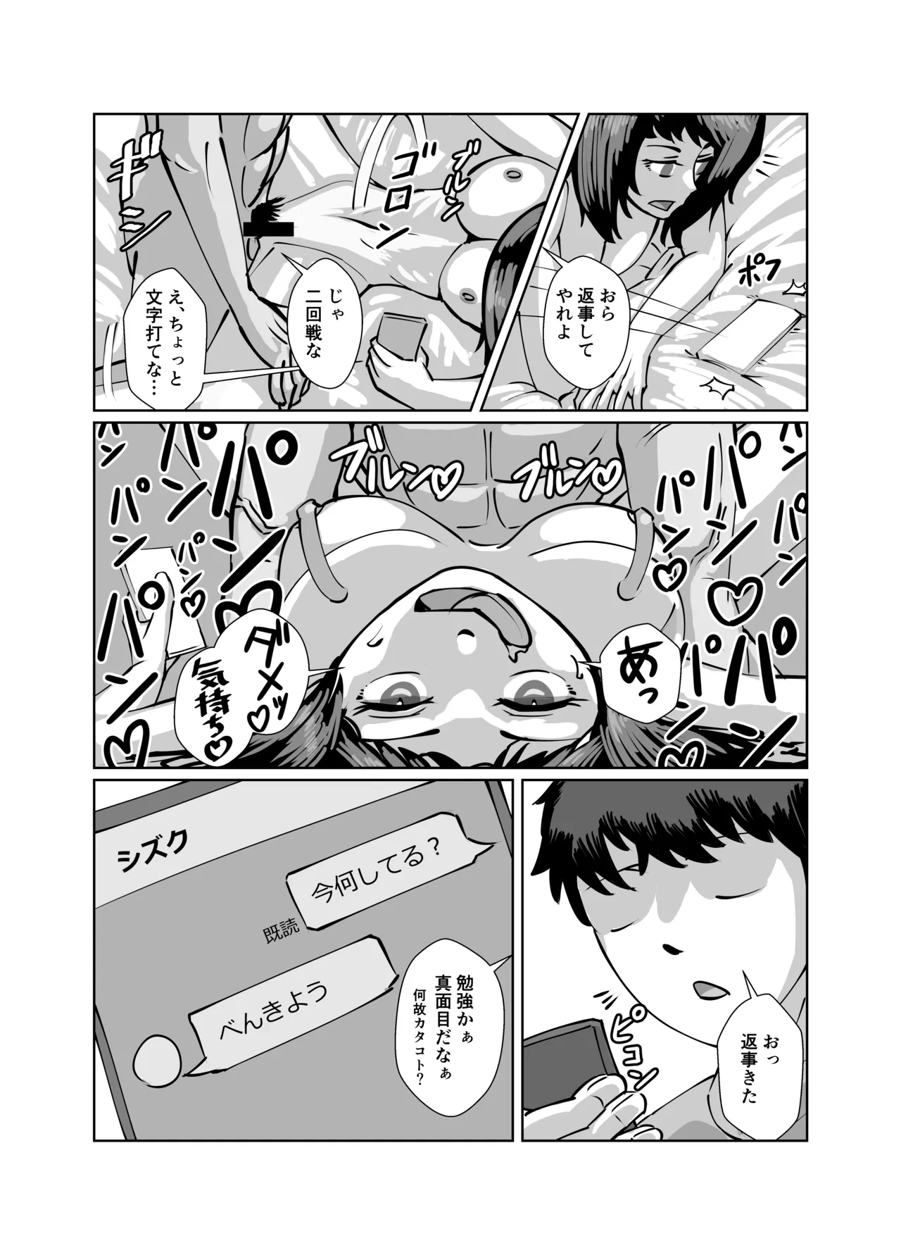 真面目系彼女、裏でセフレとSEX三昧 - page14