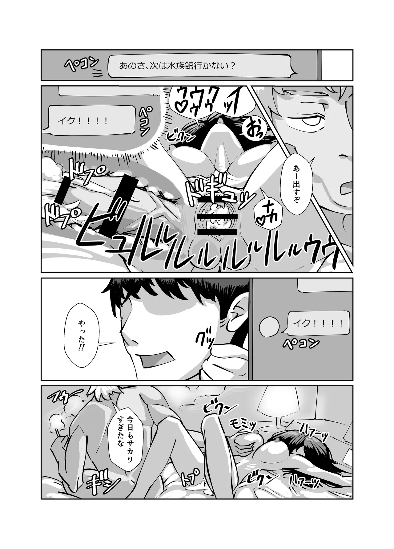 真面目系彼女、裏でセフレとSEX三昧 - page16