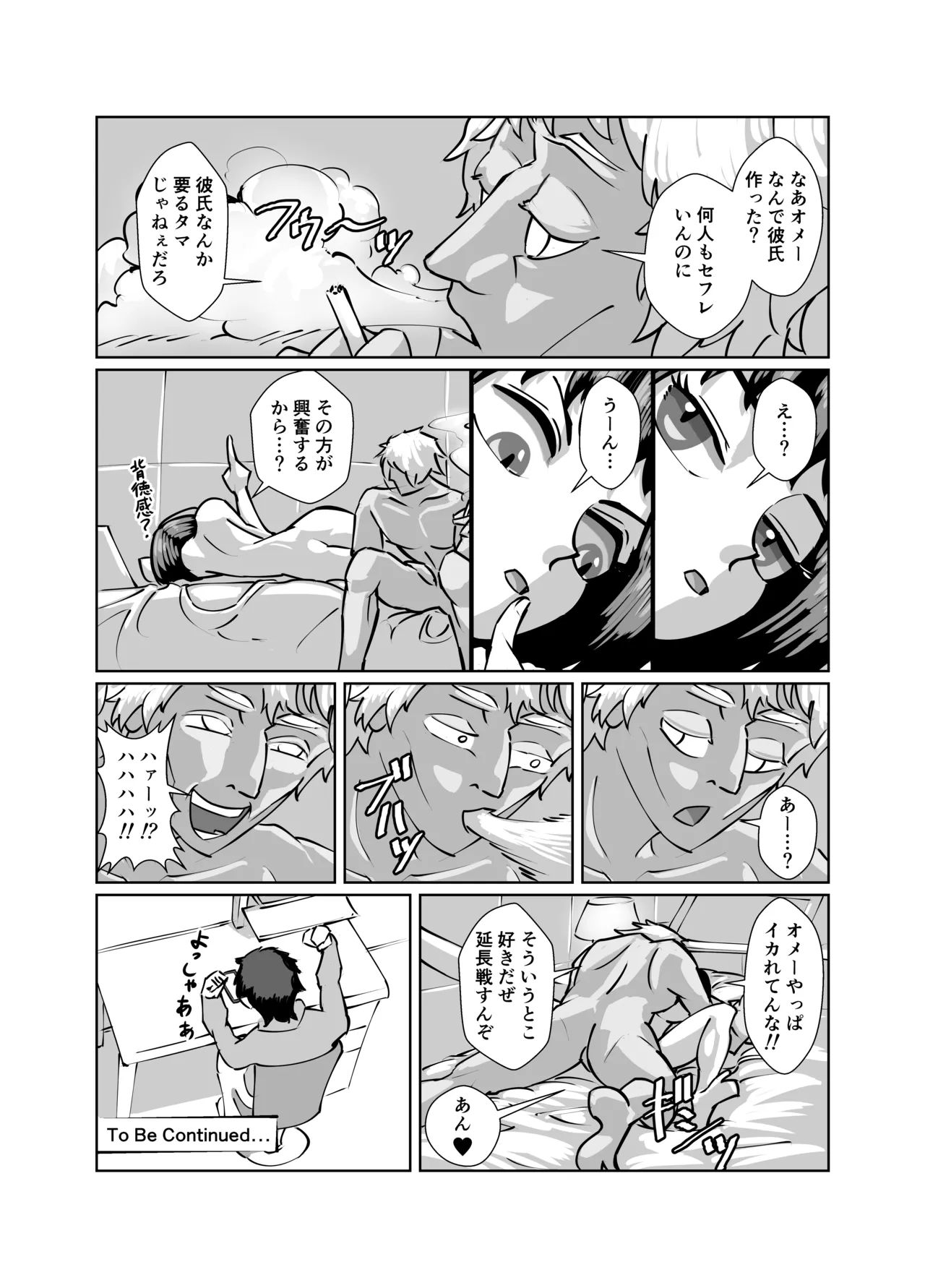 真面目系彼女、裏でセフレとSEX三昧 - page17