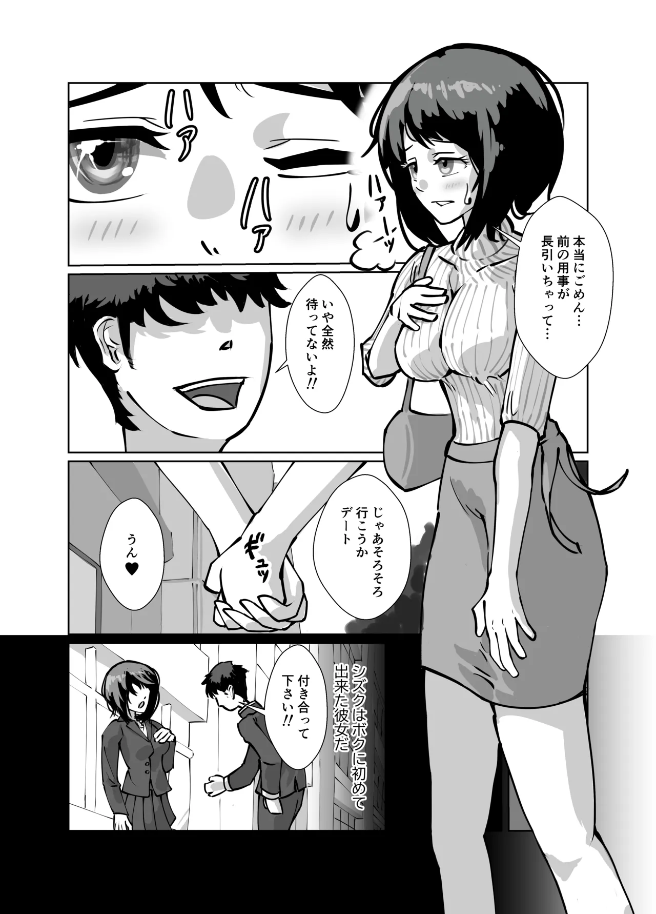 真面目系彼女、裏でセフレとSEX三昧 - page4