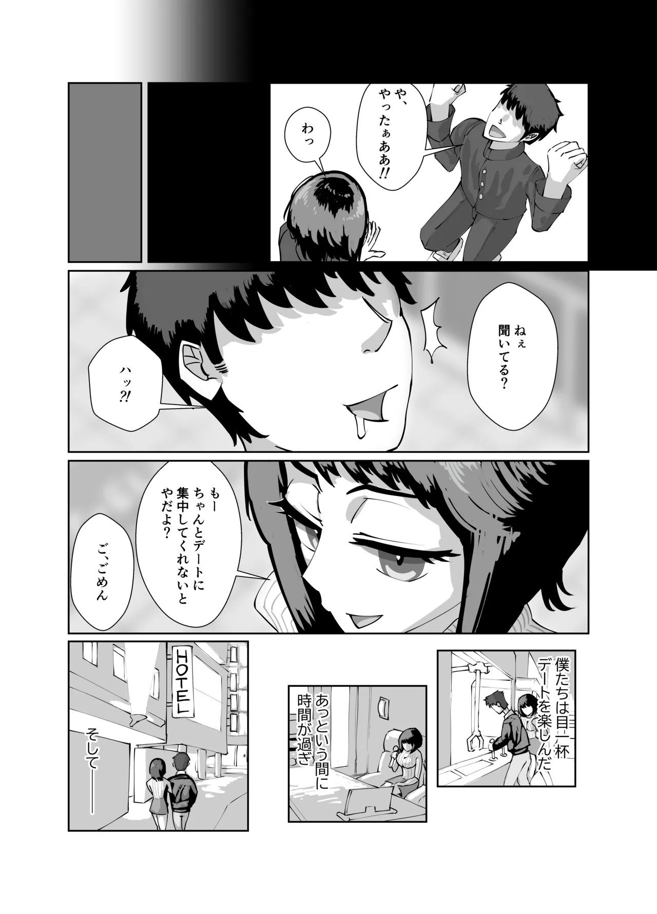 真面目系彼女、裏でセフレとSEX三昧 - page6