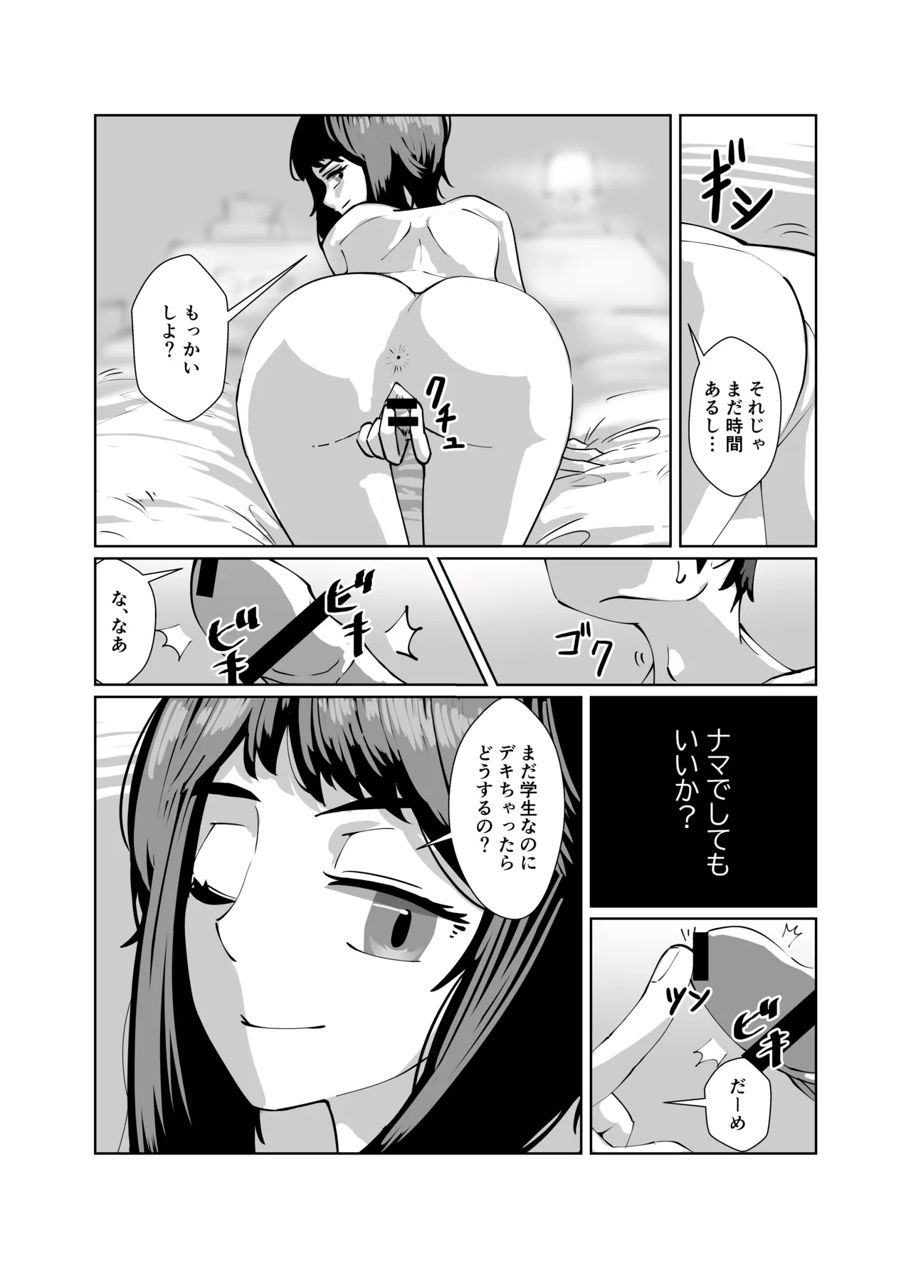 真面目系彼女、裏でセフレとSEX三昧 - page8