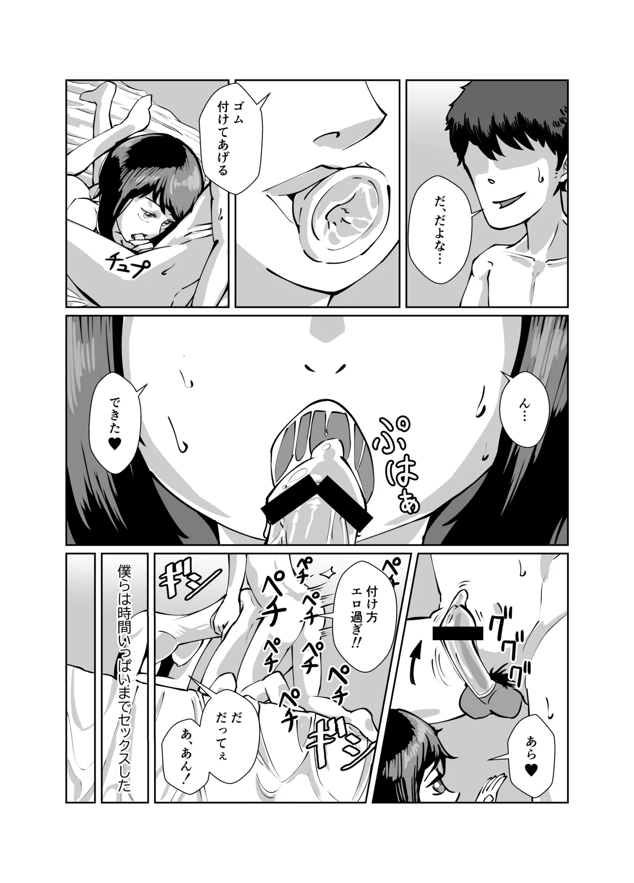 真面目系彼女、裏でセフレとSEX三昧 - page9