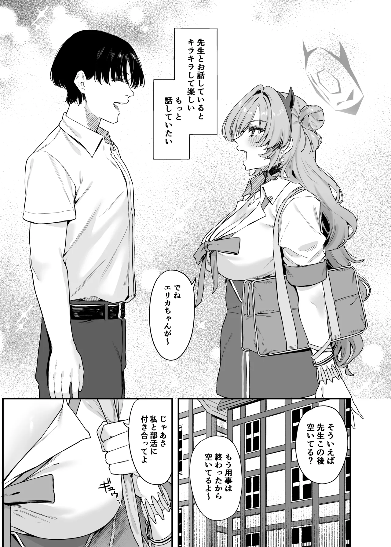 夜桜に堕ちて - page4