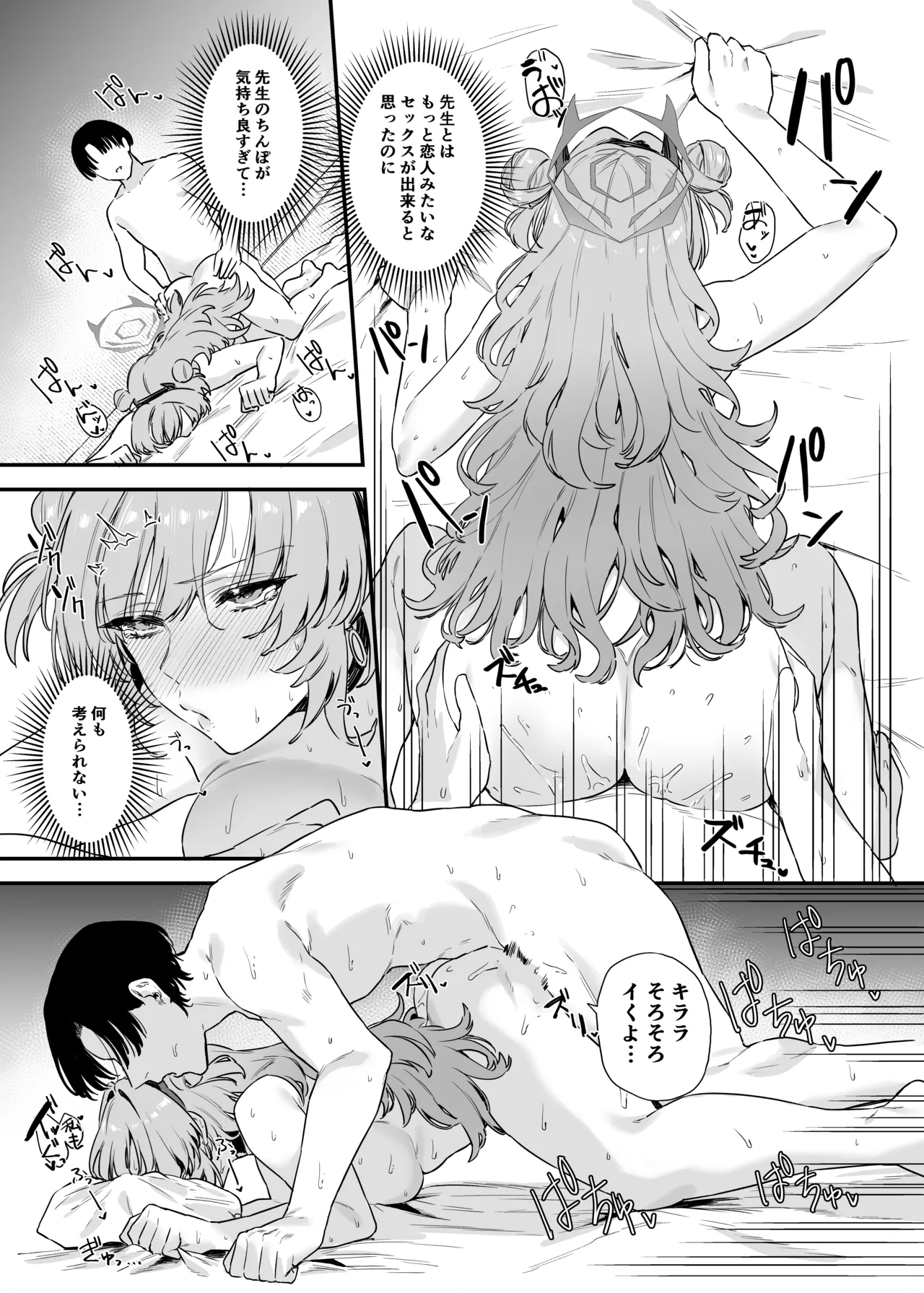 夜桜に堕ちて - page8