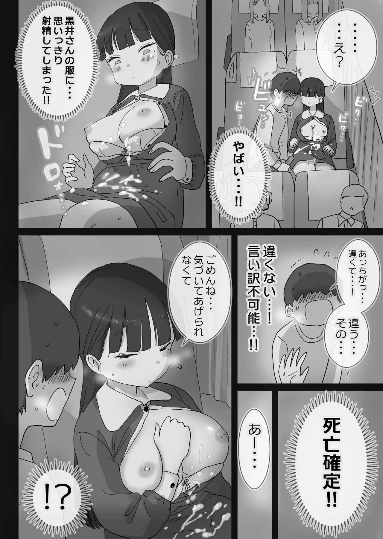 夜行バスでもこっそり中出しさせてくれるクラスメイトの黒井さん - page16