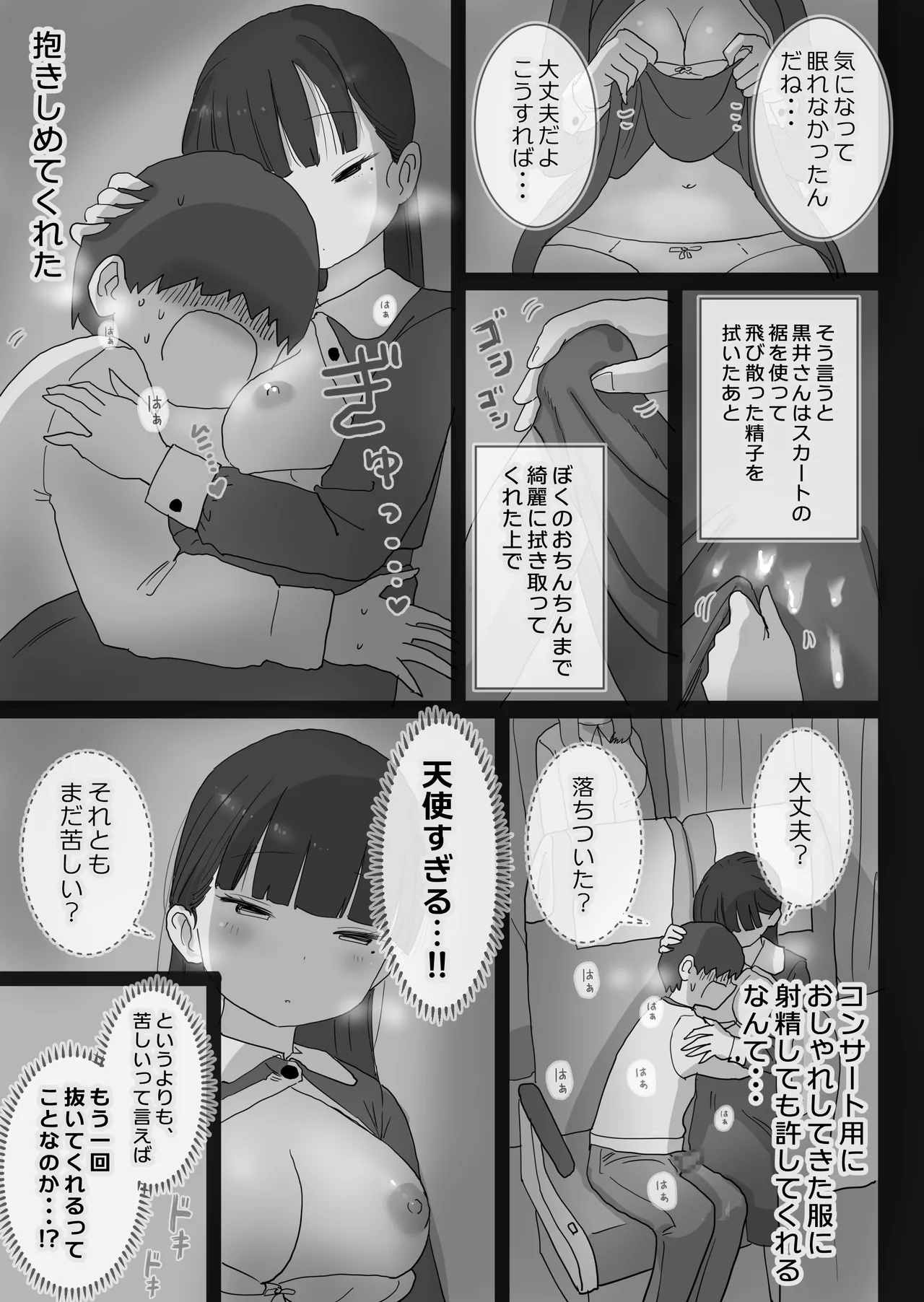 夜行バスでもこっそり中出しさせてくれるクラスメイトの黒井さん - page17