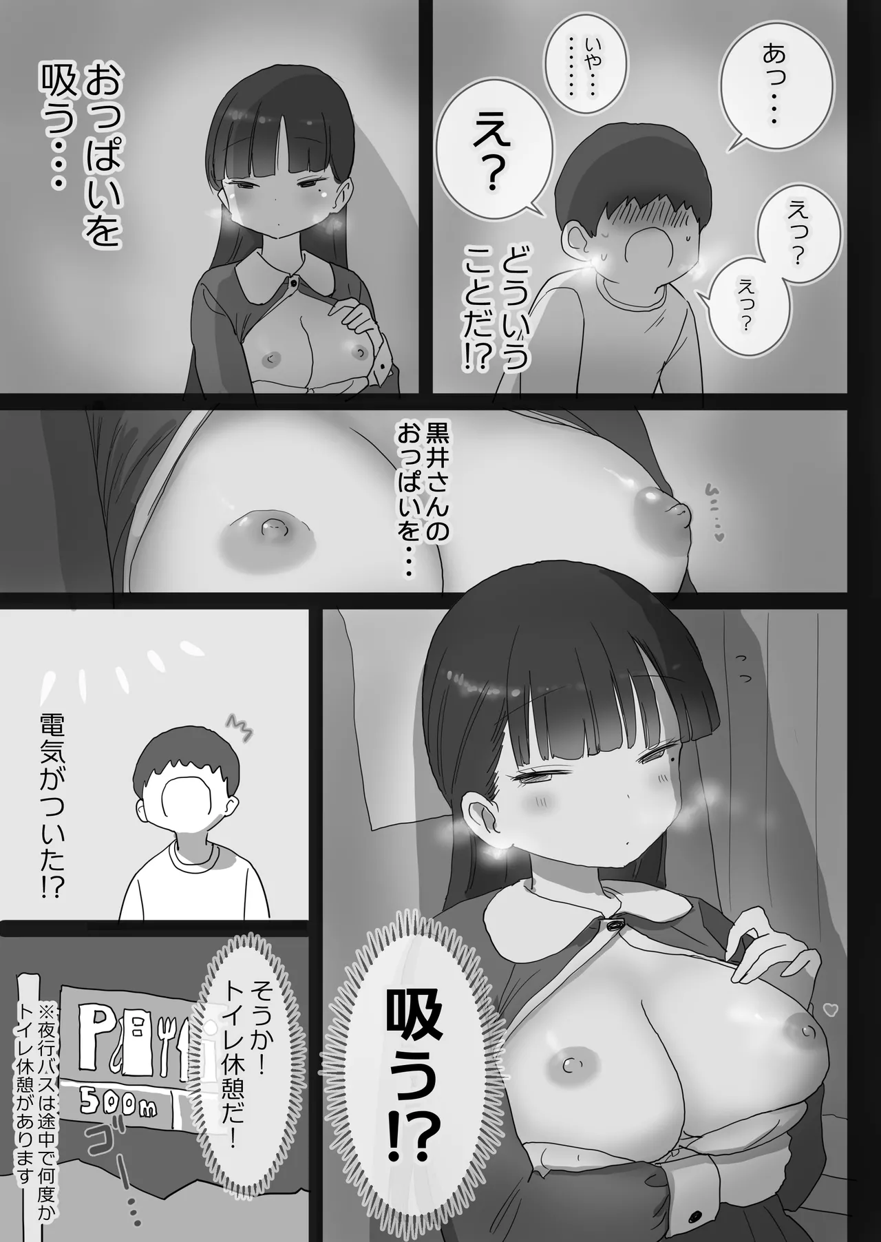 夜行バスでもこっそり中出しさせてくれるクラスメイトの黒井さん - page19