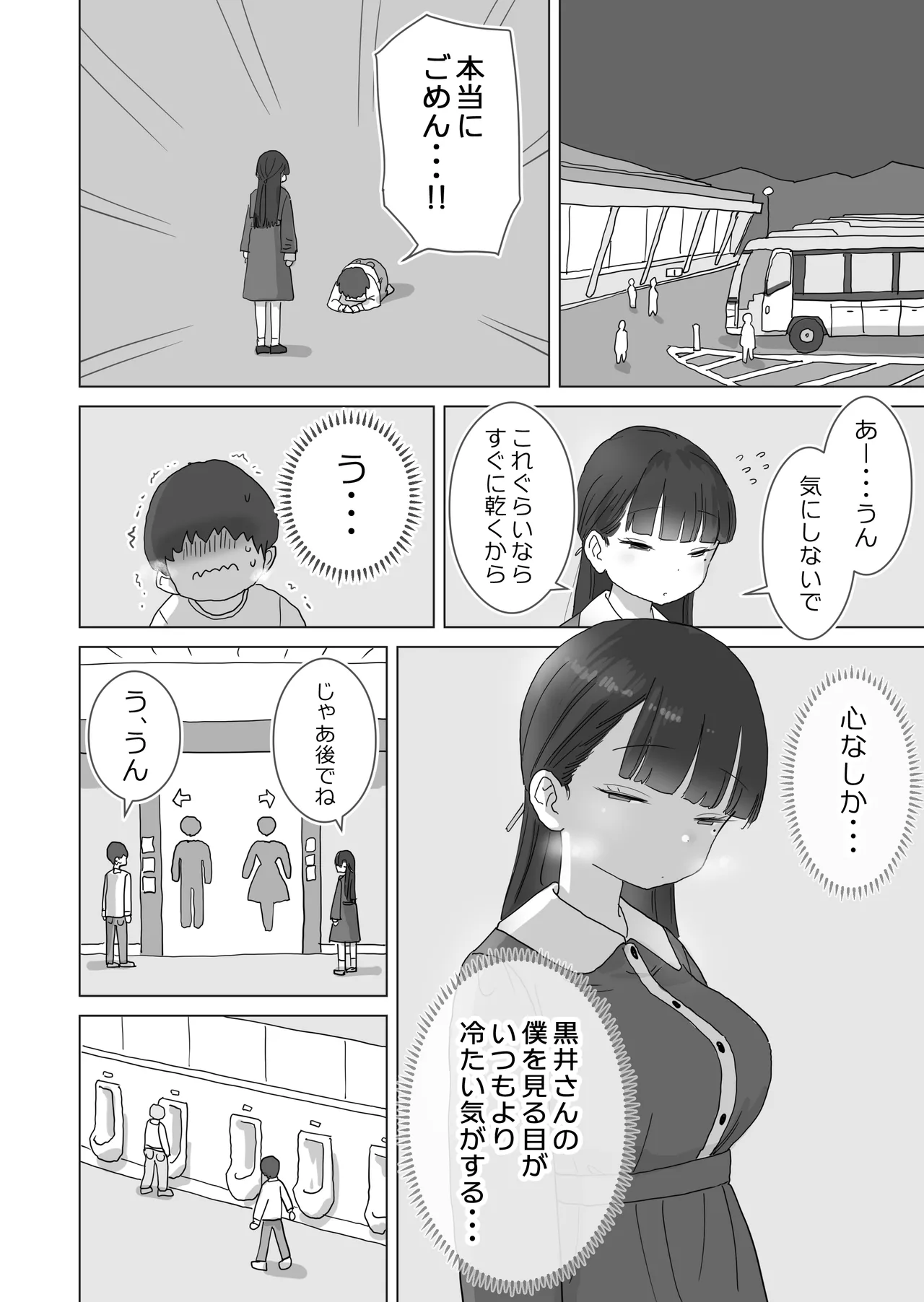 夜行バスでもこっそり中出しさせてくれるクラスメイトの黒井さん - page20