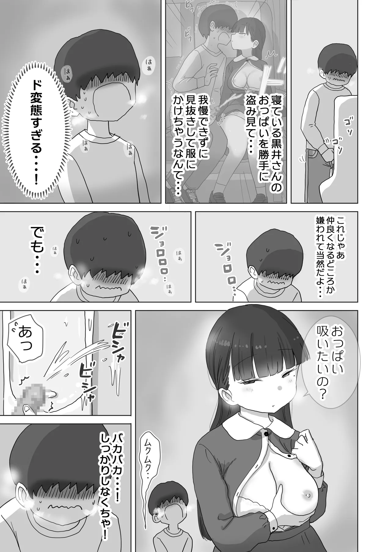 夜行バスでもこっそり中出しさせてくれるクラスメイトの黒井さん - page21