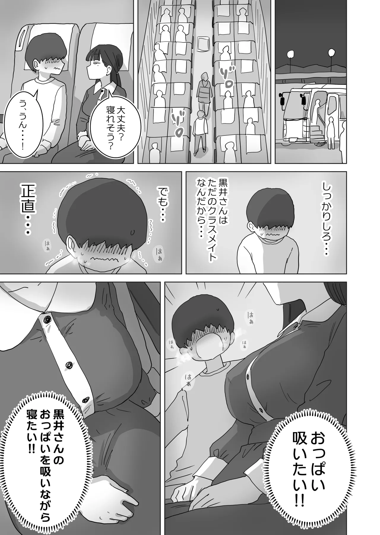 夜行バスでもこっそり中出しさせてくれるクラスメイトの黒井さん - page23