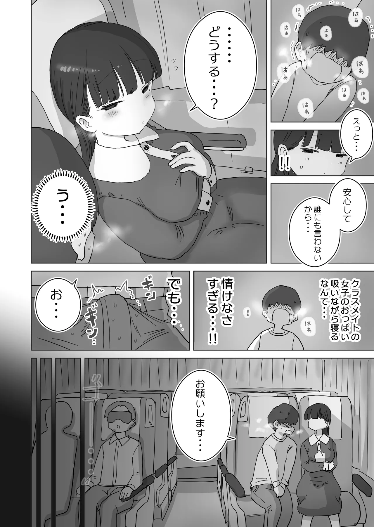 夜行バスでもこっそり中出しさせてくれるクラスメイトの黒井さん - page24