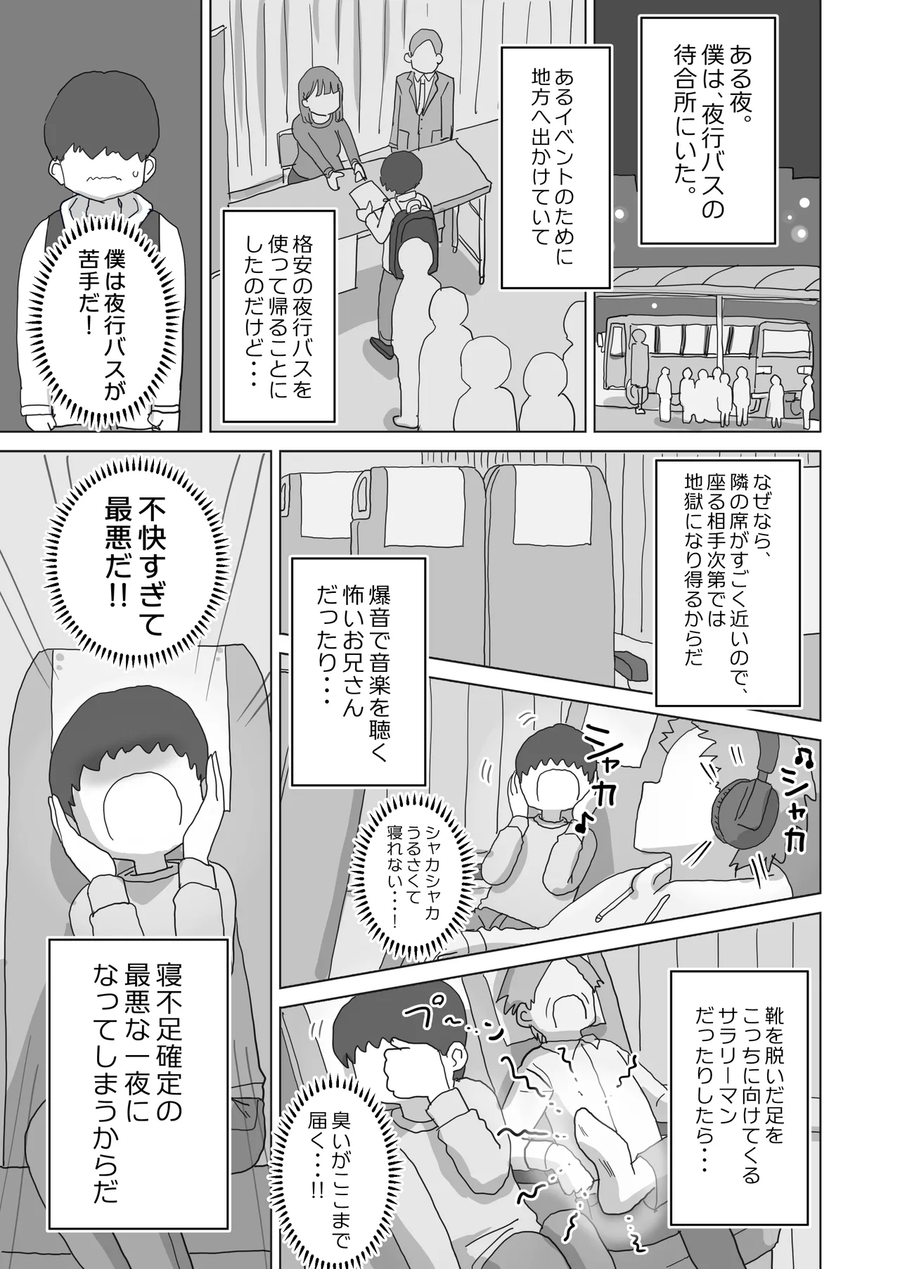 夜行バスでもこっそり中出しさせてくれるクラスメイトの黒井さん - page3