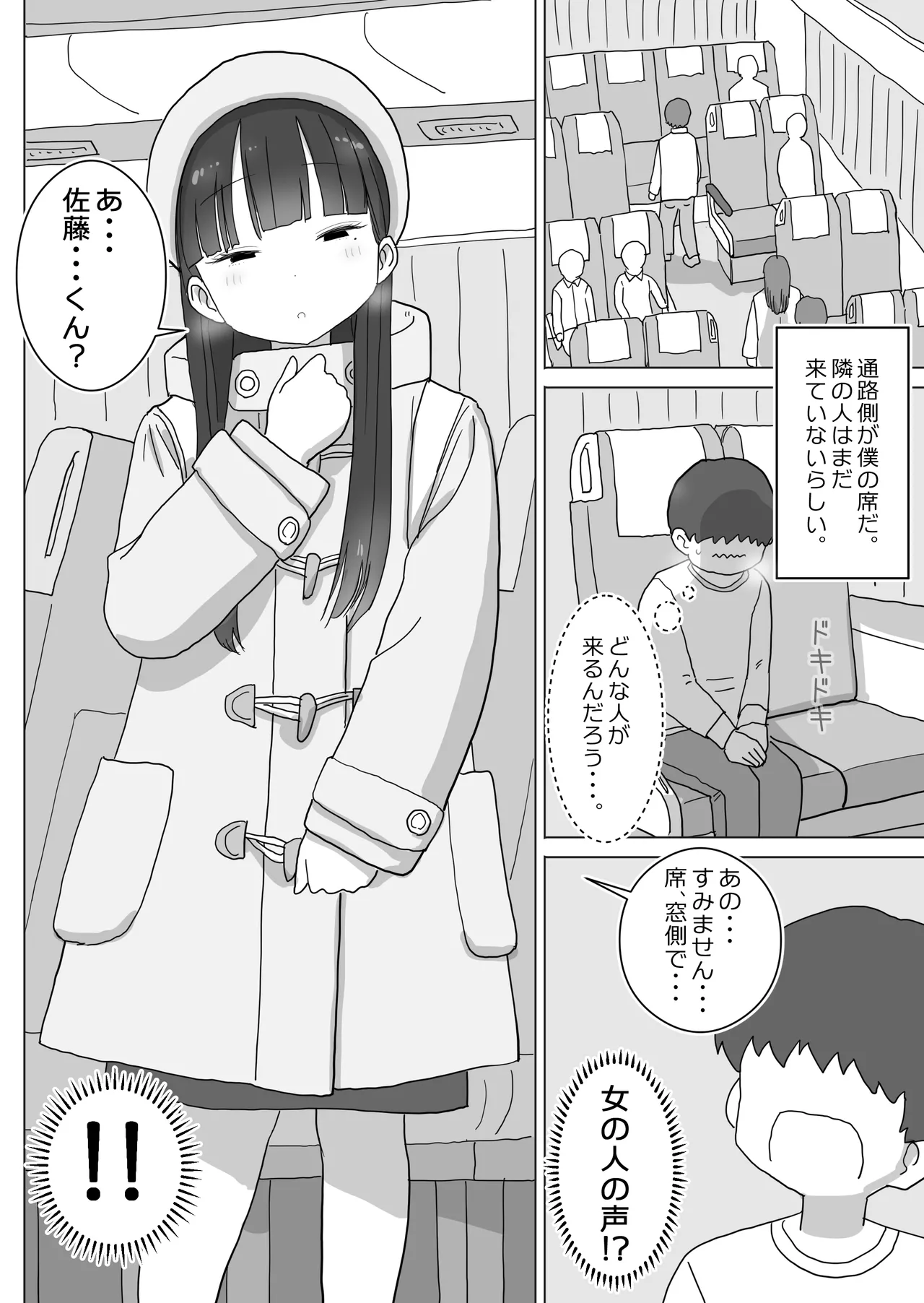 夜行バスでもこっそり中出しさせてくれるクラスメイトの黒井さん - page4