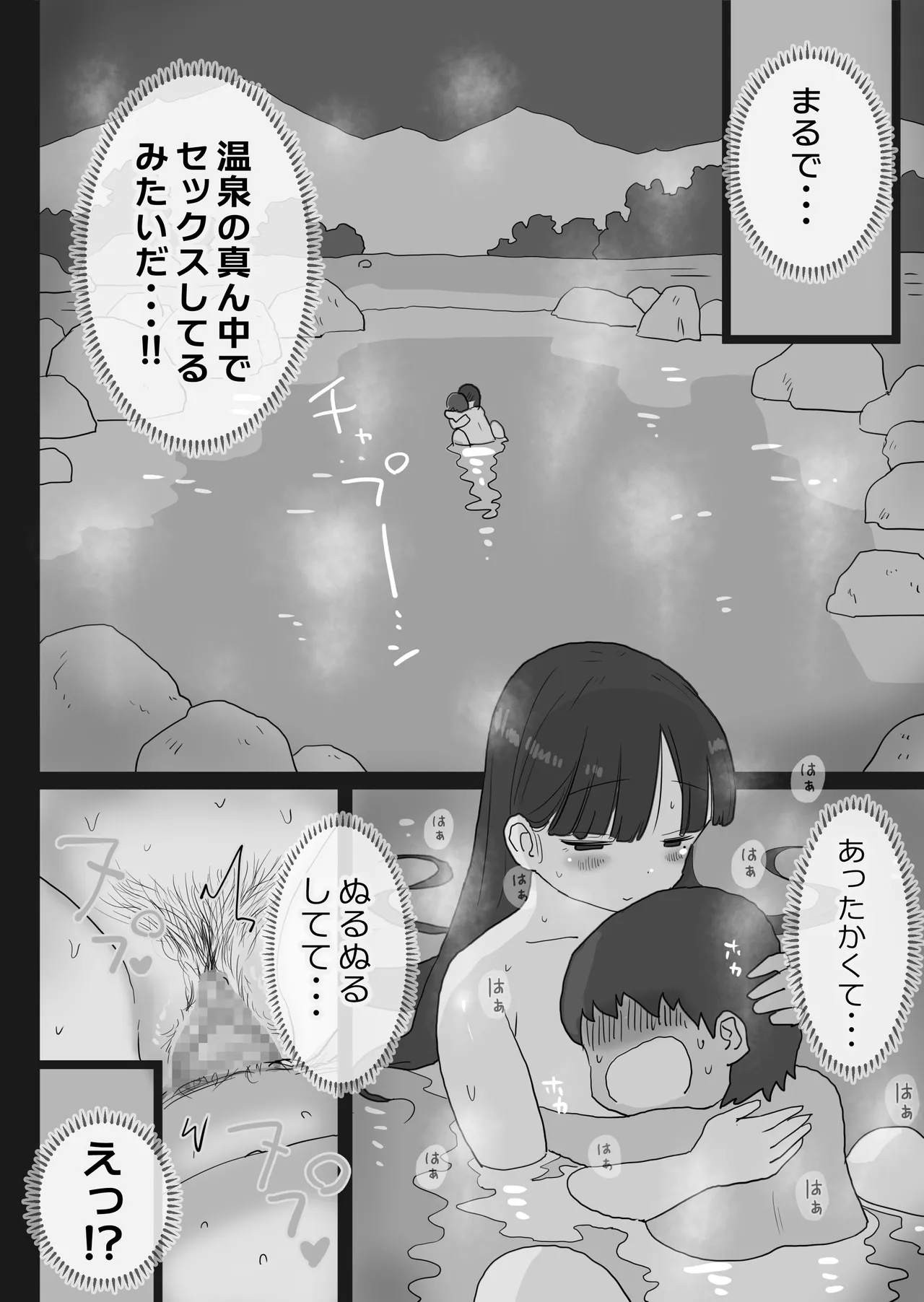 夜行バスでもこっそり中出しさせてくれるクラスメイトの黒井さん - page40