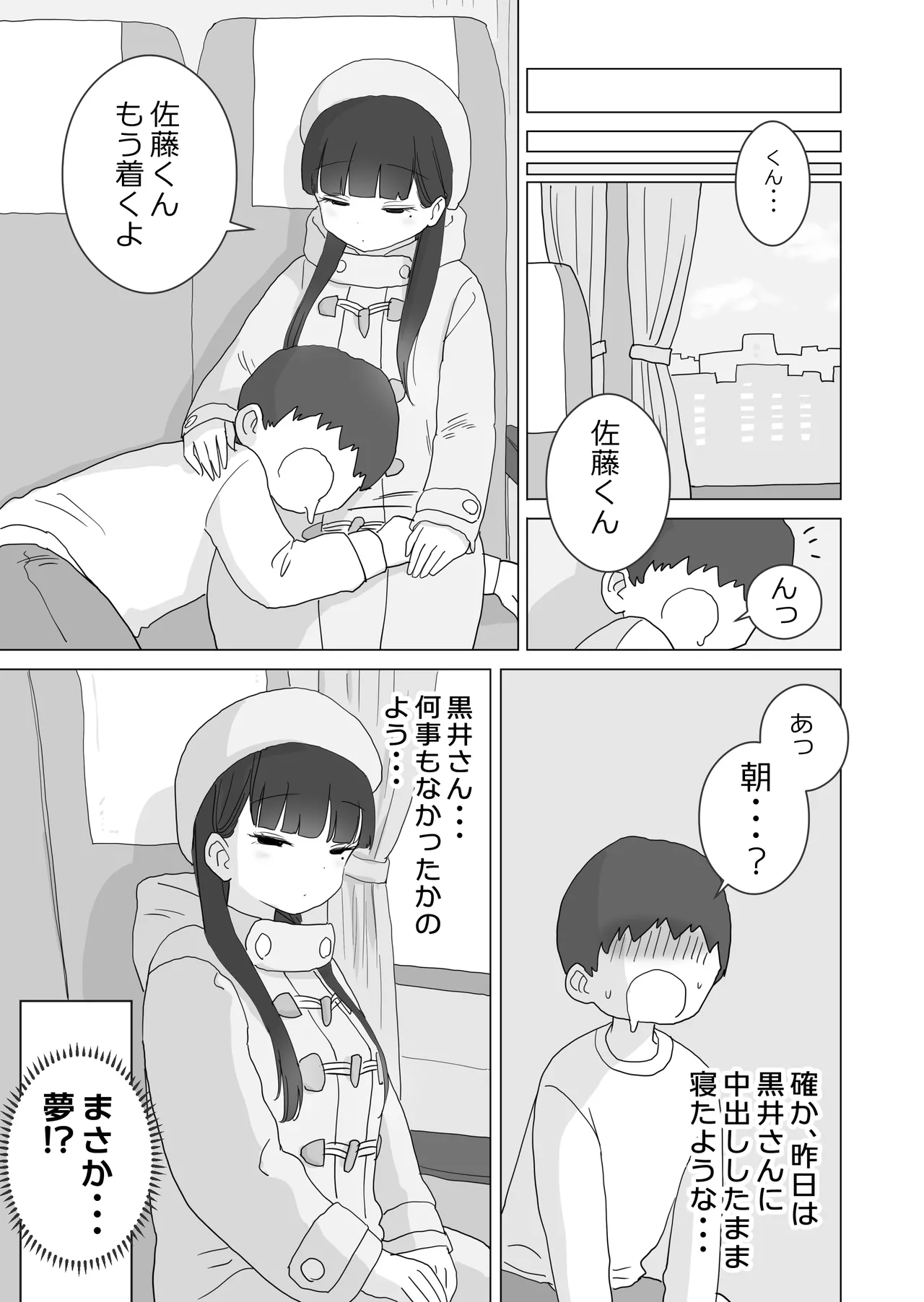 夜行バスでもこっそり中出しさせてくれるクラスメイトの黒井さん - page47