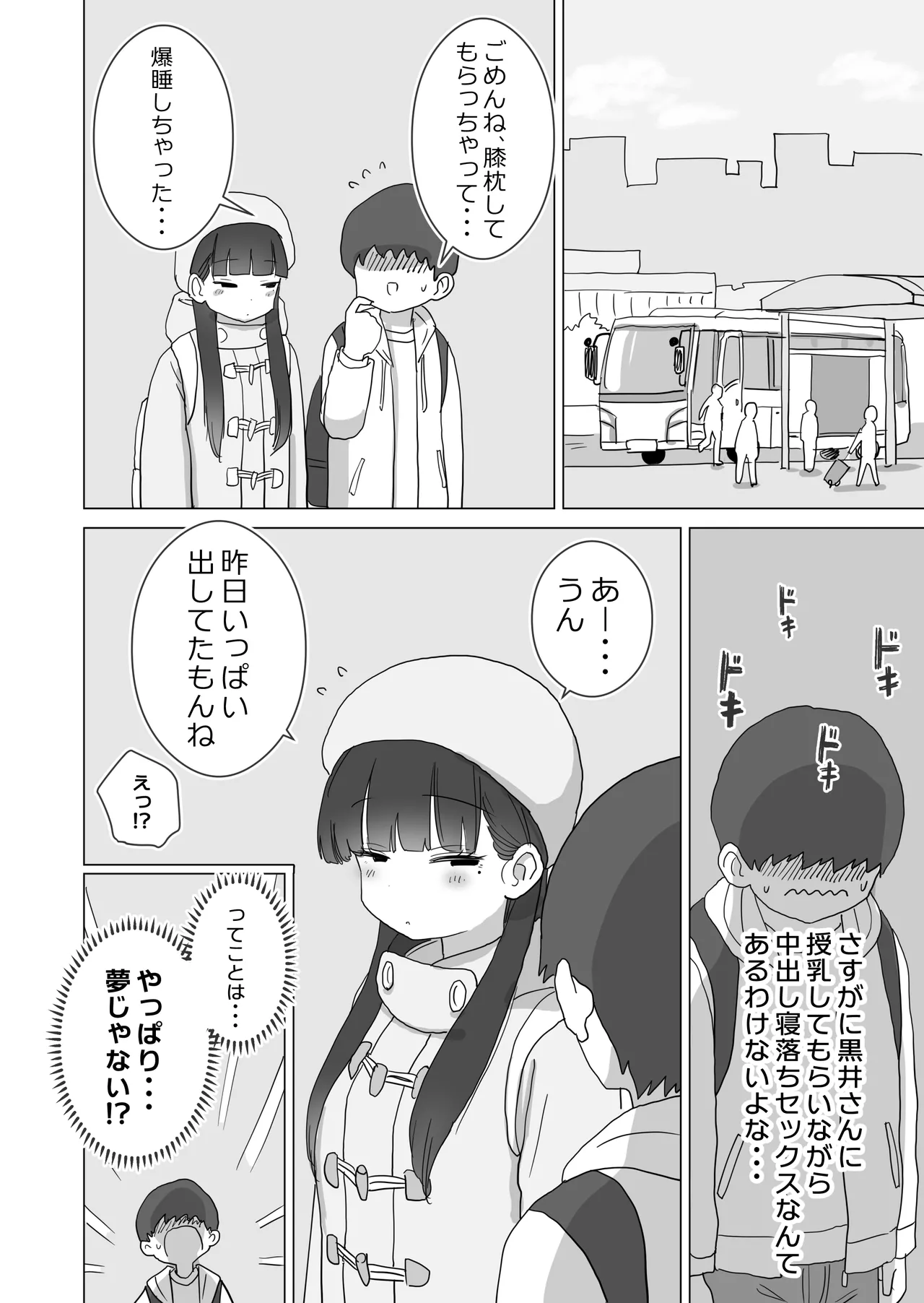 夜行バスでもこっそり中出しさせてくれるクラスメイトの黒井さん - page48