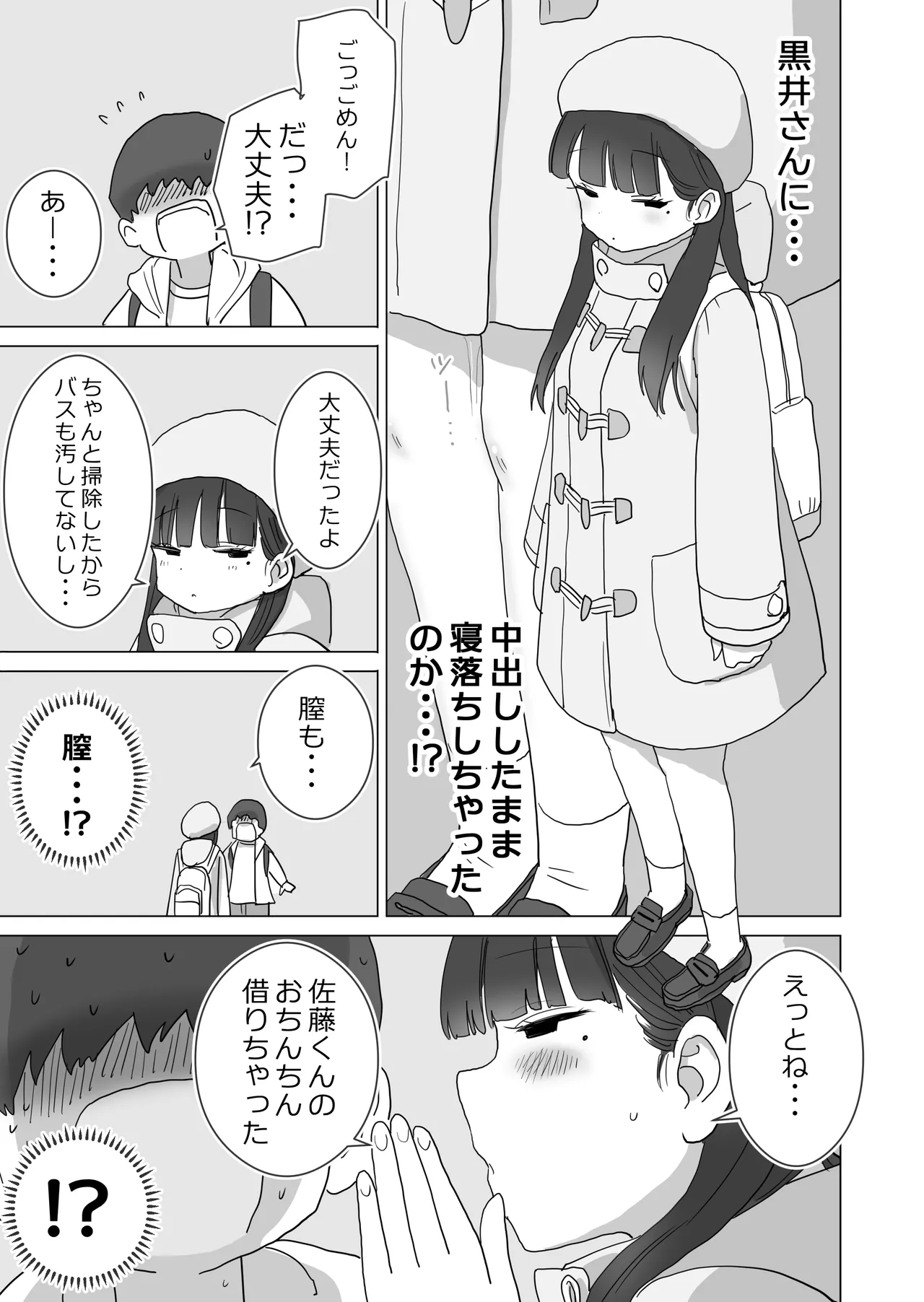 夜行バスでもこっそり中出しさせてくれるクラスメイトの黒井さん - page49