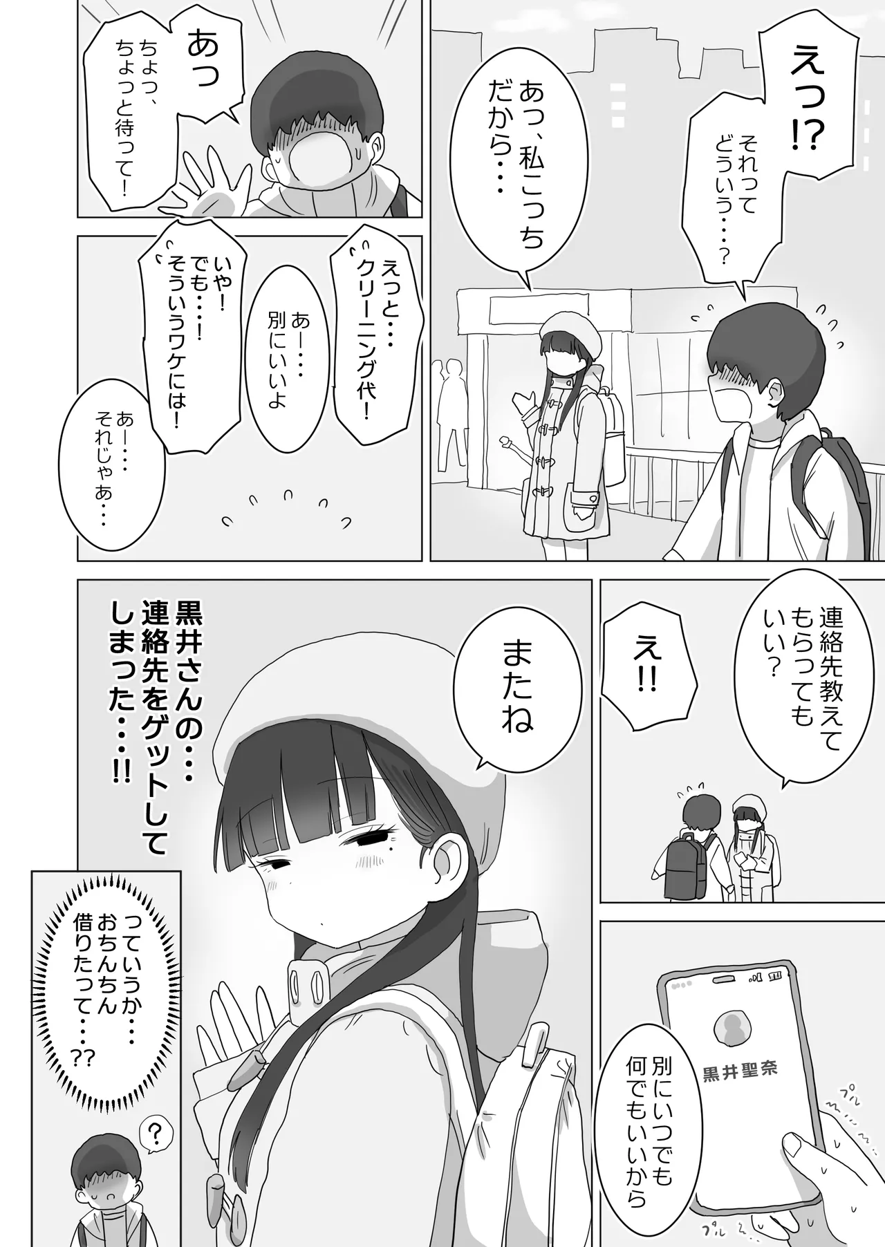 夜行バスでもこっそり中出しさせてくれるクラスメイトの黒井さん - page50