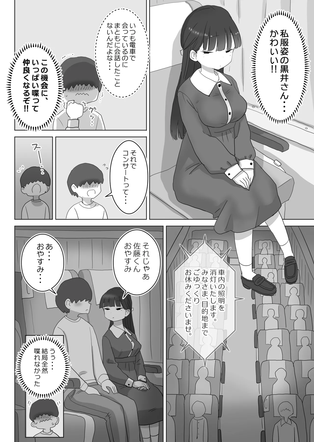 夜行バスでもこっそり中出しさせてくれるクラスメイトの黒井さん - page6