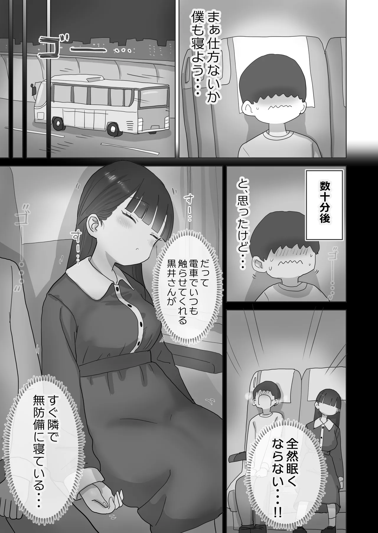 夜行バスでもこっそり中出しさせてくれるクラスメイトの黒井さん - page7