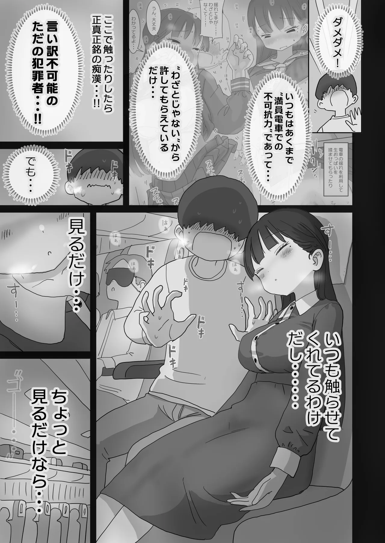 夜行バスでもこっそり中出しさせてくれるクラスメイトの黒井さん - page9