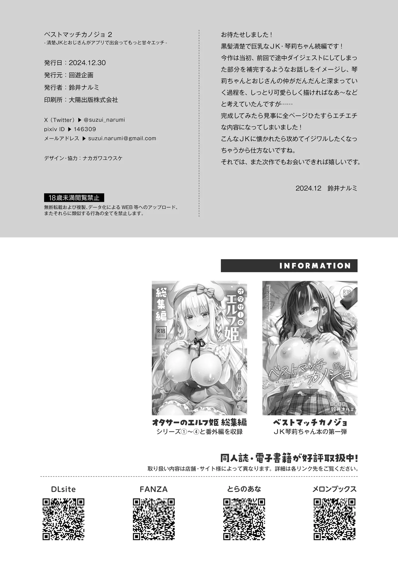 ベストマッチカノジョ2 -清楚JKとおじさんがアプリで出会ってもっと甘々エッチ- - page35