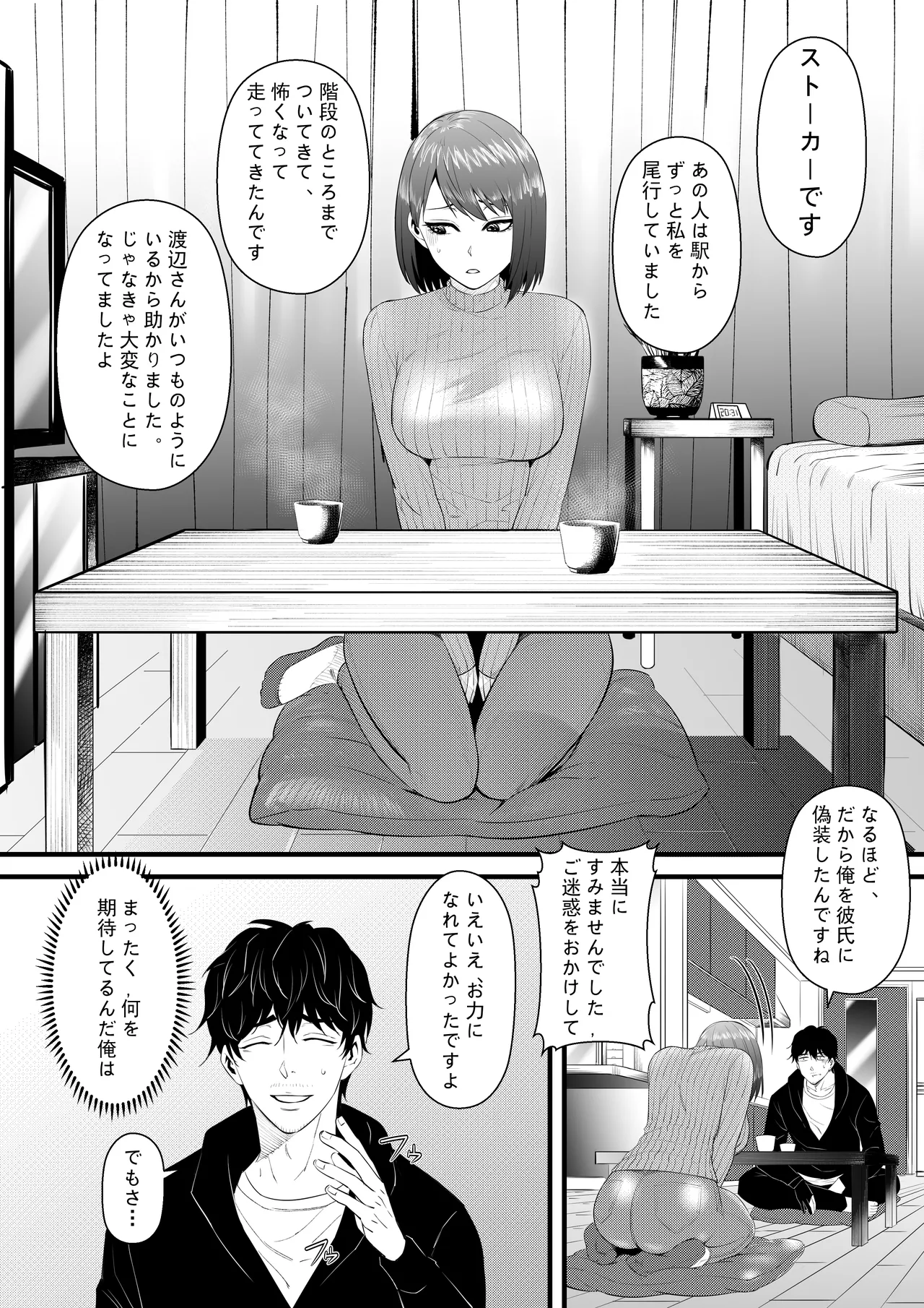 お隣の巨乳の子で俺の早漏が治った！！ - page11