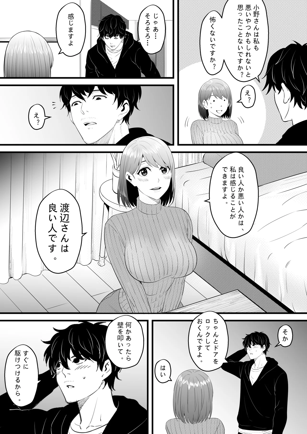 お隣の巨乳の子で俺の早漏が治った！！ - page12