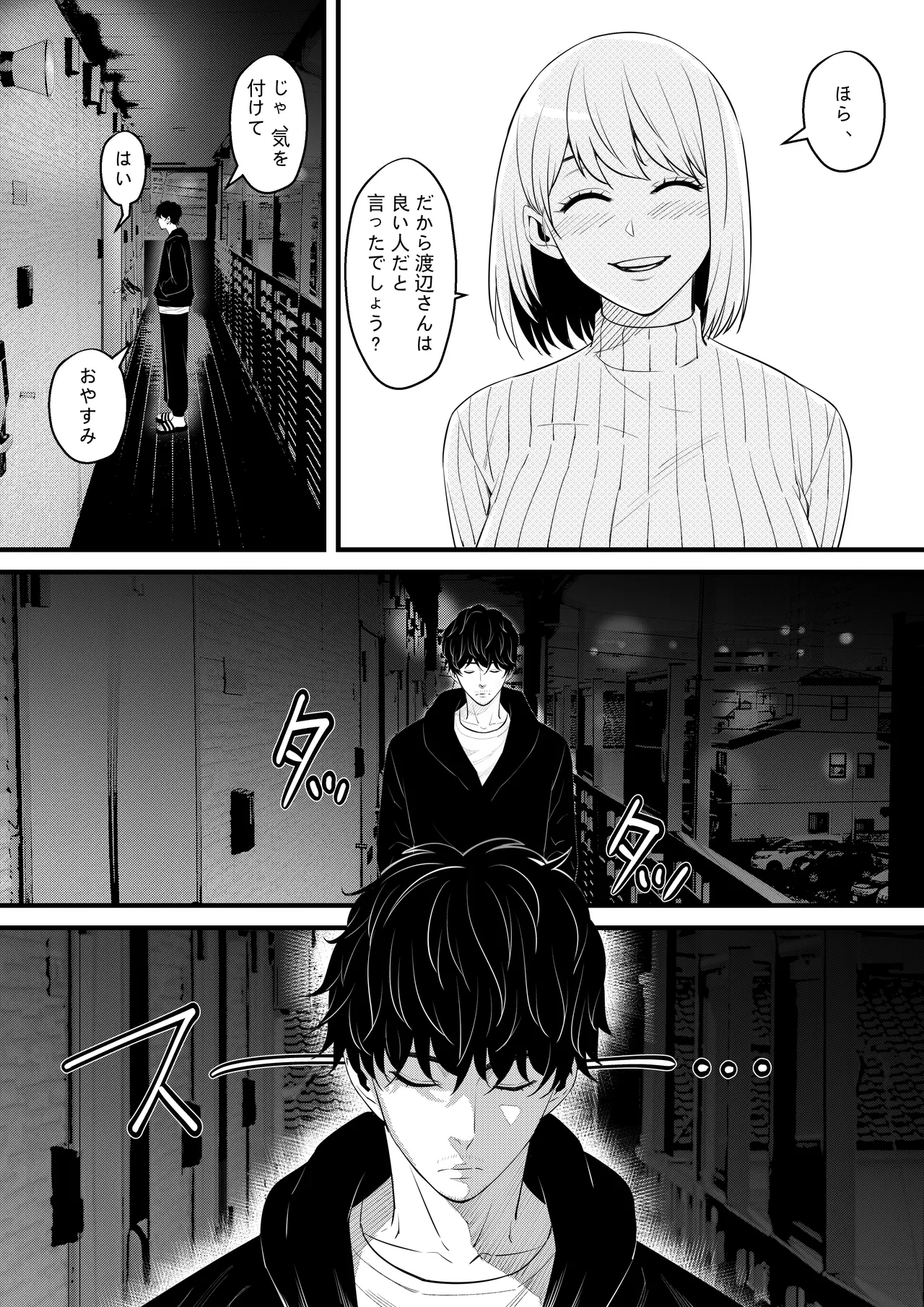 お隣の巨乳の子で俺の早漏が治った！！ - page13