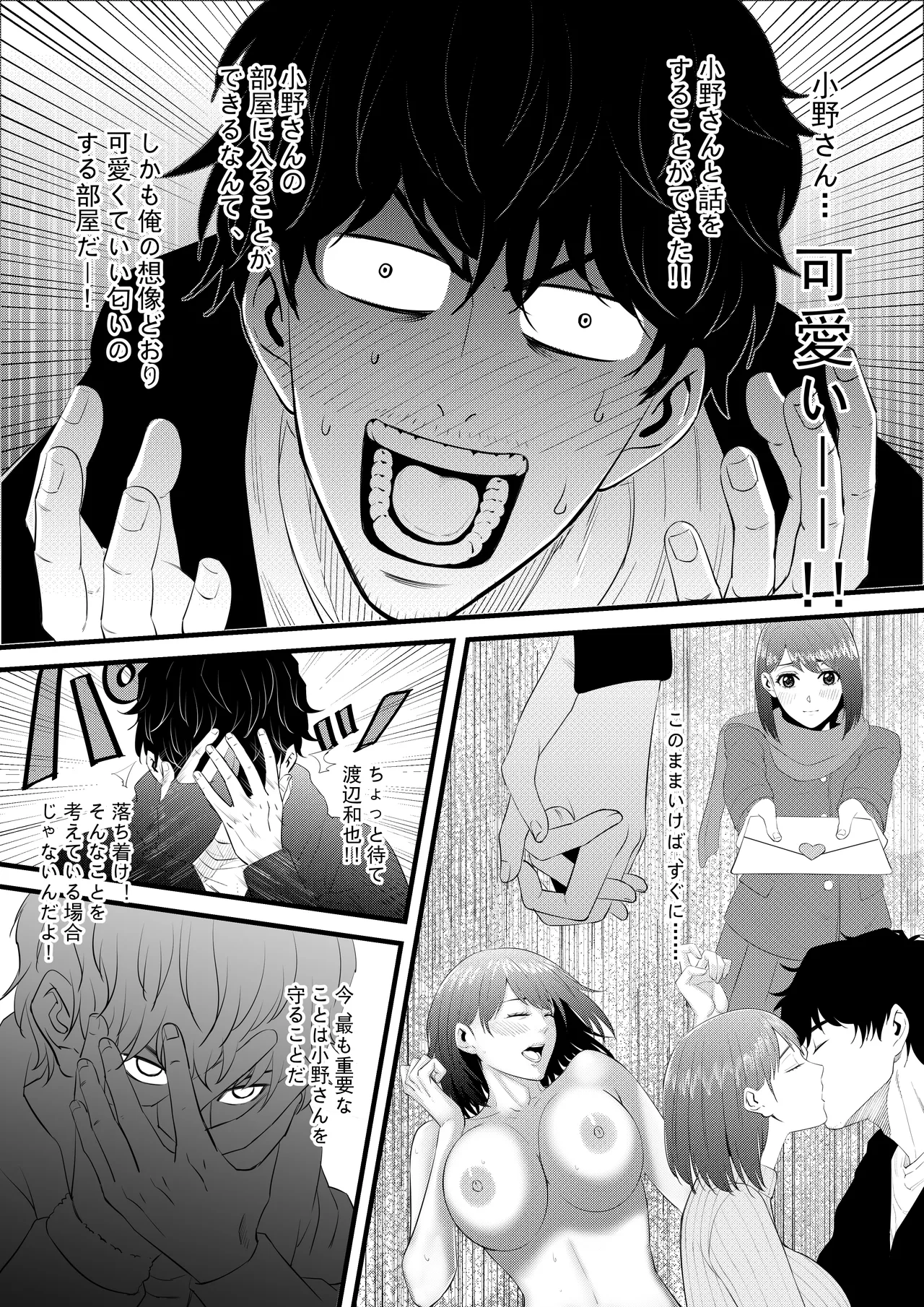 お隣の巨乳の子で俺の早漏が治った！！ - page14