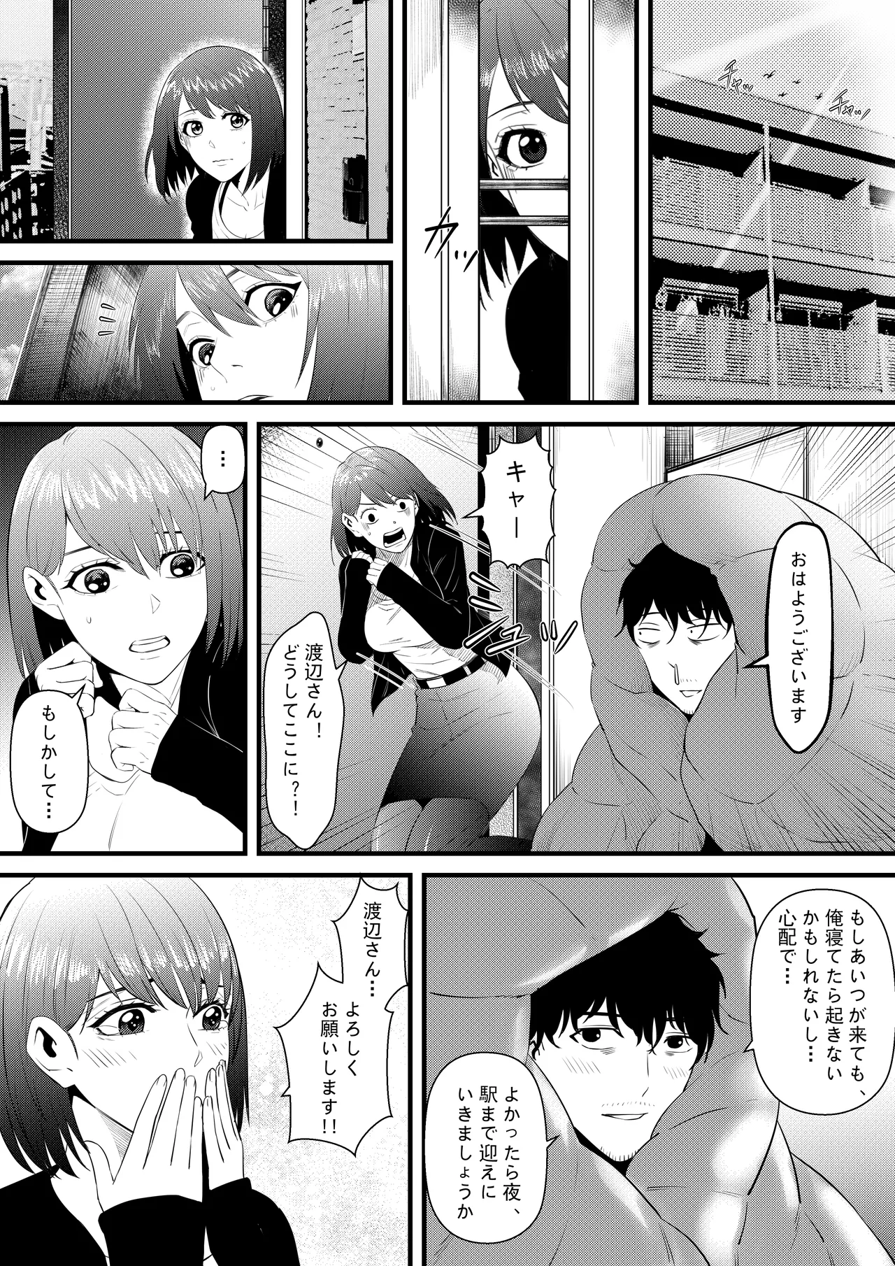 お隣の巨乳の子で俺の早漏が治った！！ - page15