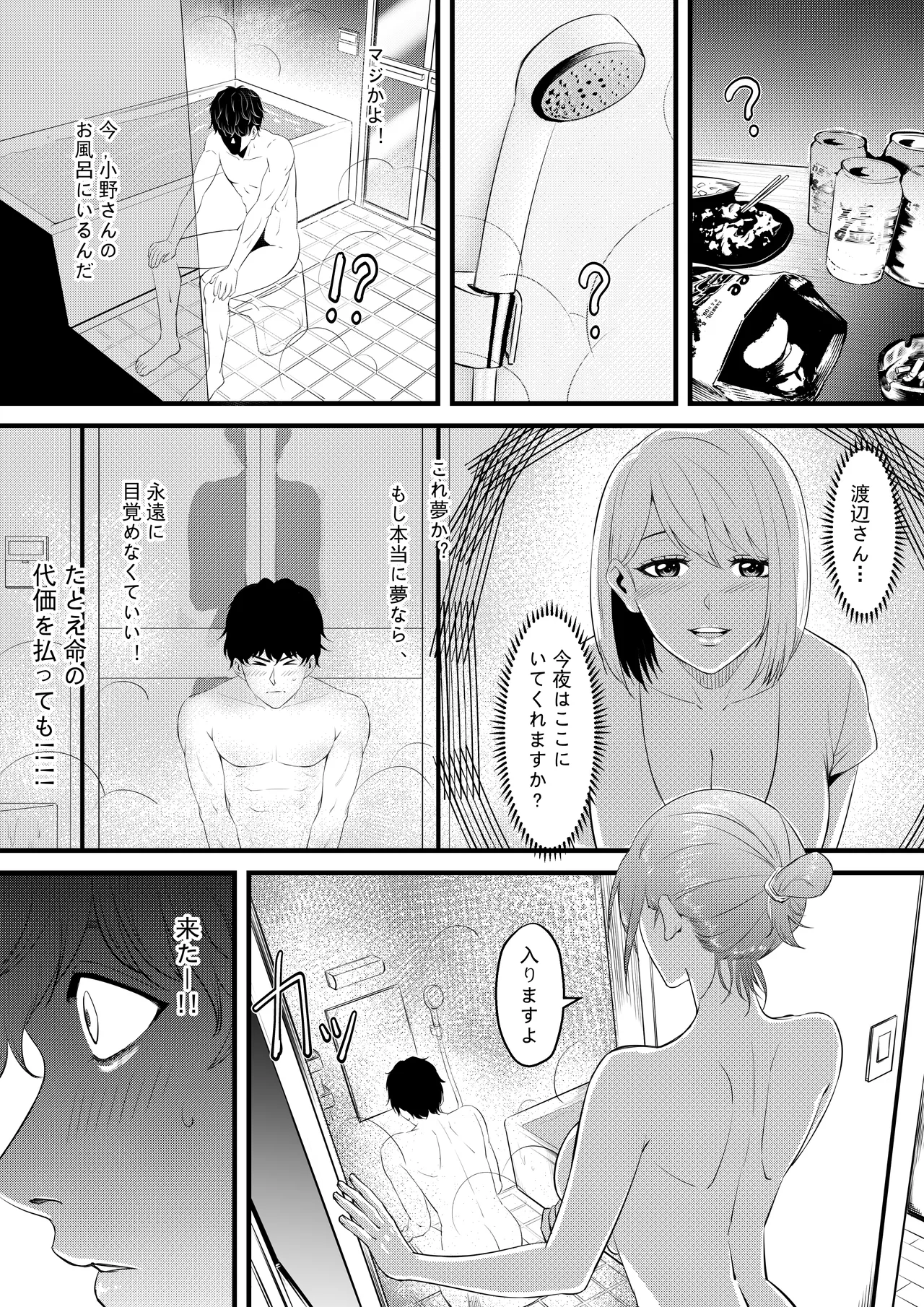 お隣の巨乳の子で俺の早漏が治った！！ - page17