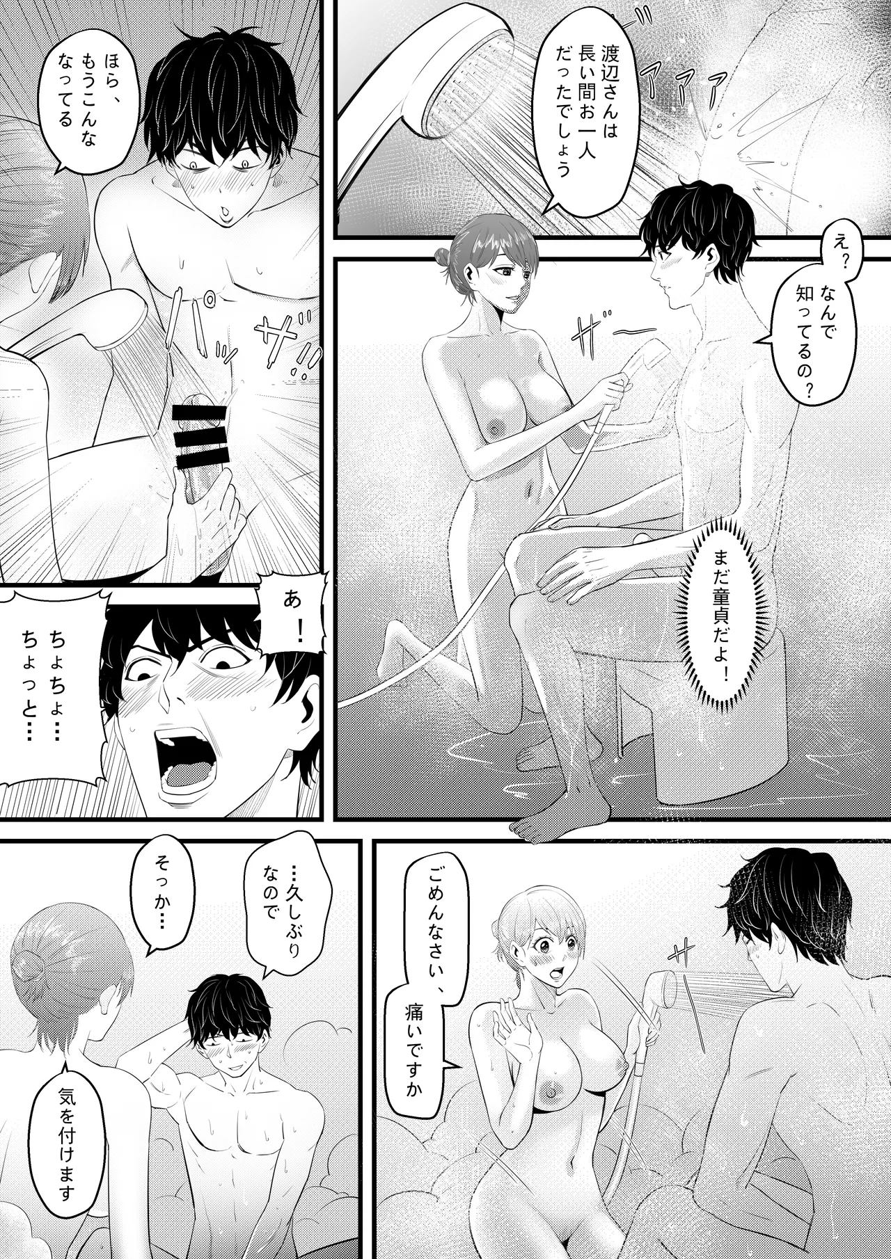 お隣の巨乳の子で俺の早漏が治った！！ - page19