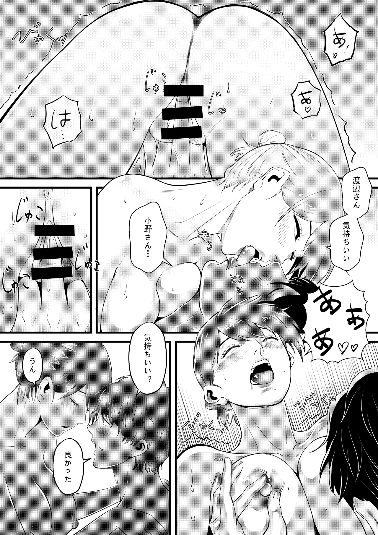 お隣の巨乳の子で俺の早漏が治った！！ - page22