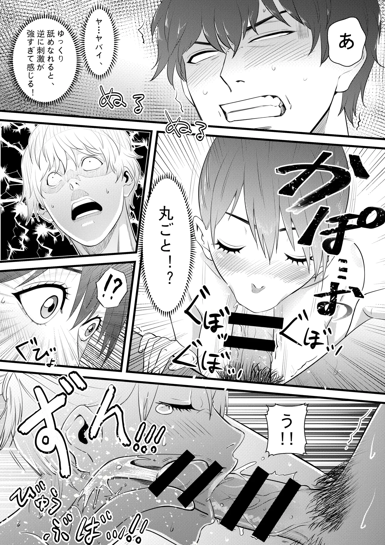 お隣の巨乳の子で俺の早漏が治った！！ - page24