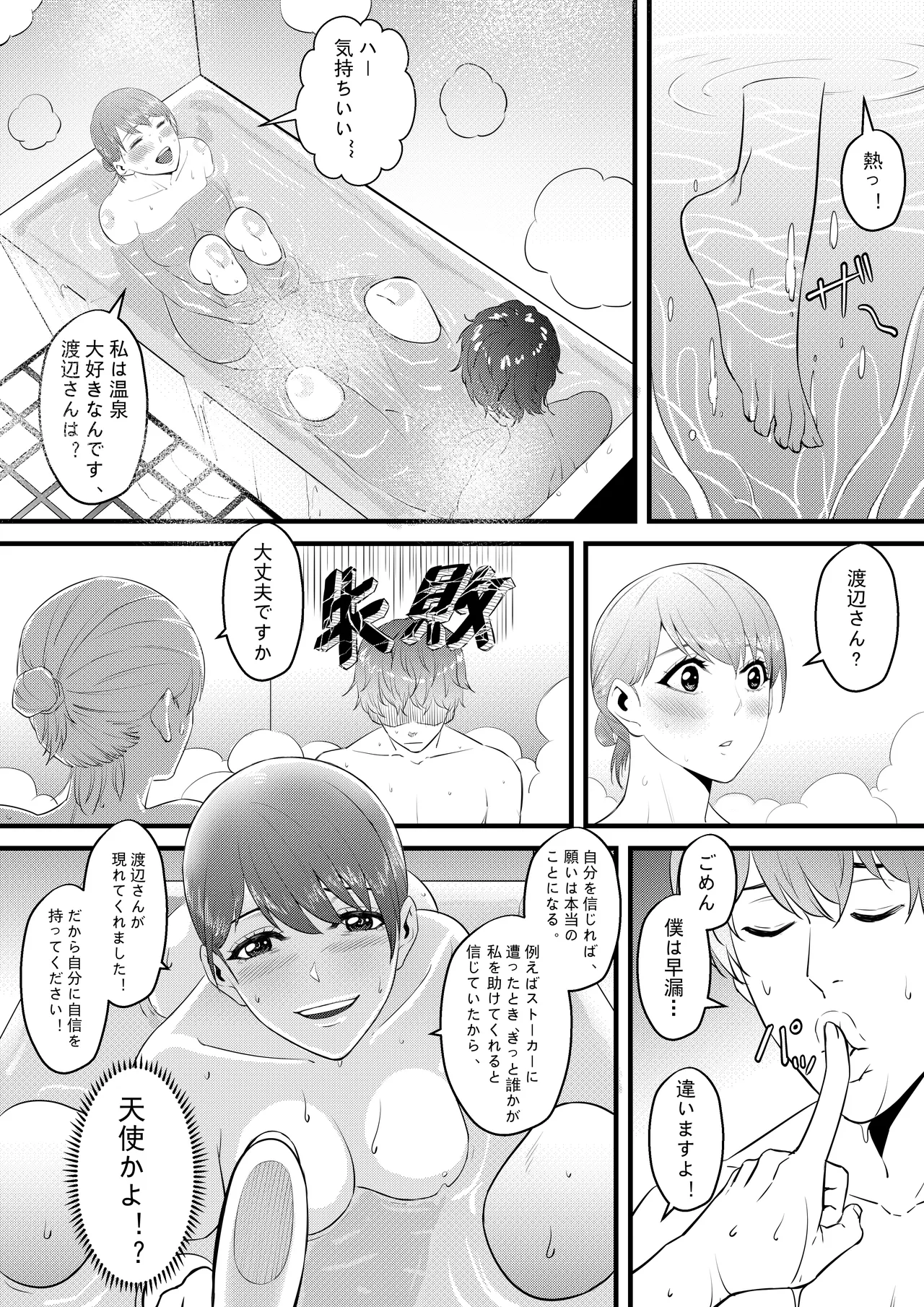 お隣の巨乳の子で俺の早漏が治った！！ - page26